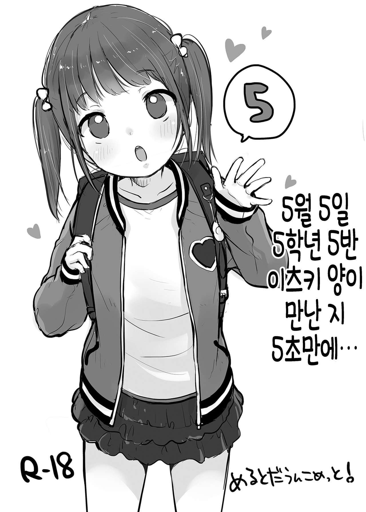 MeltdoWN COmet Omakebon Matome | MeltdoWN COmet 추가본 모음집 page 12 full