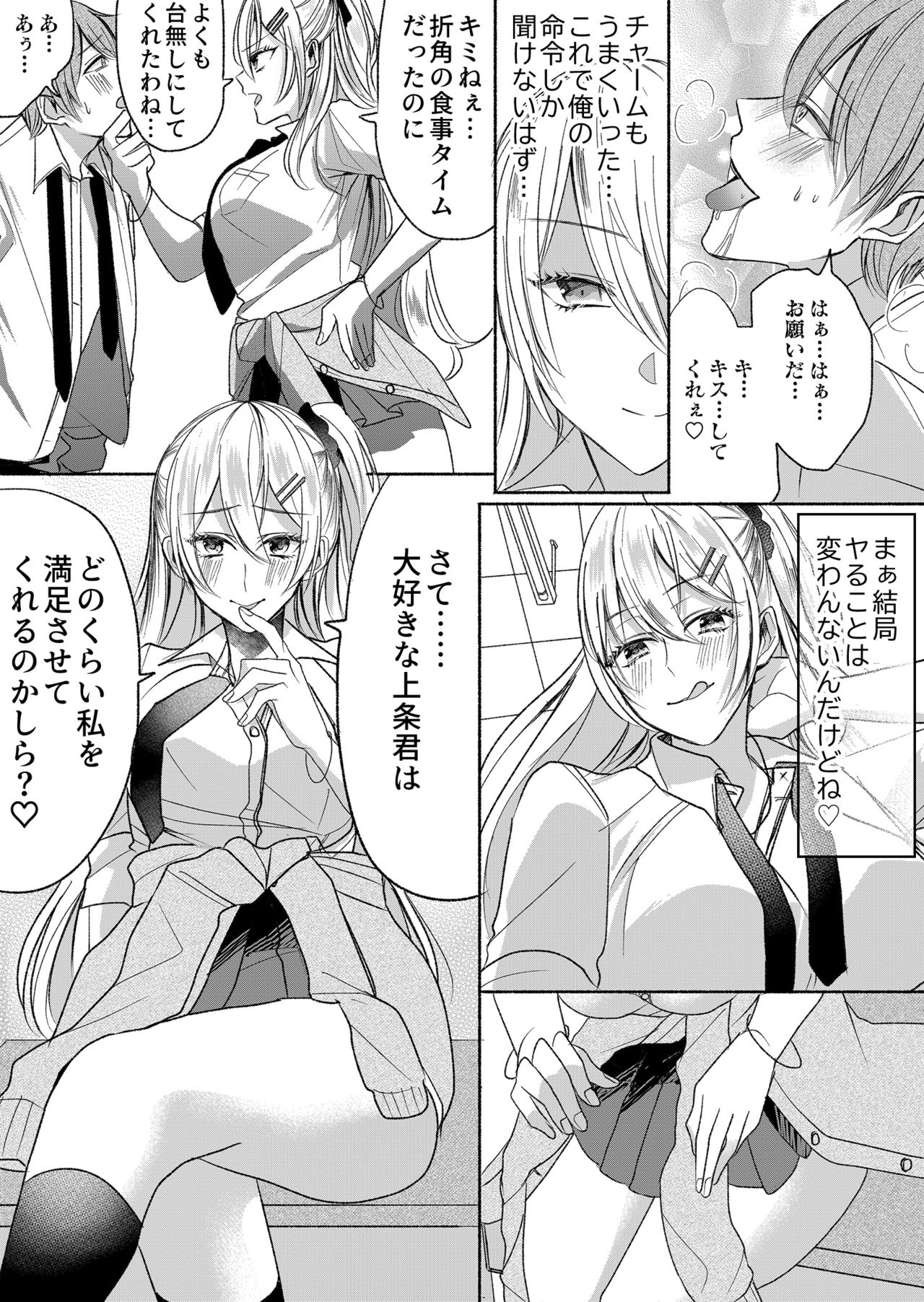 Otokogirai no Succubus-san 2 page 11 full