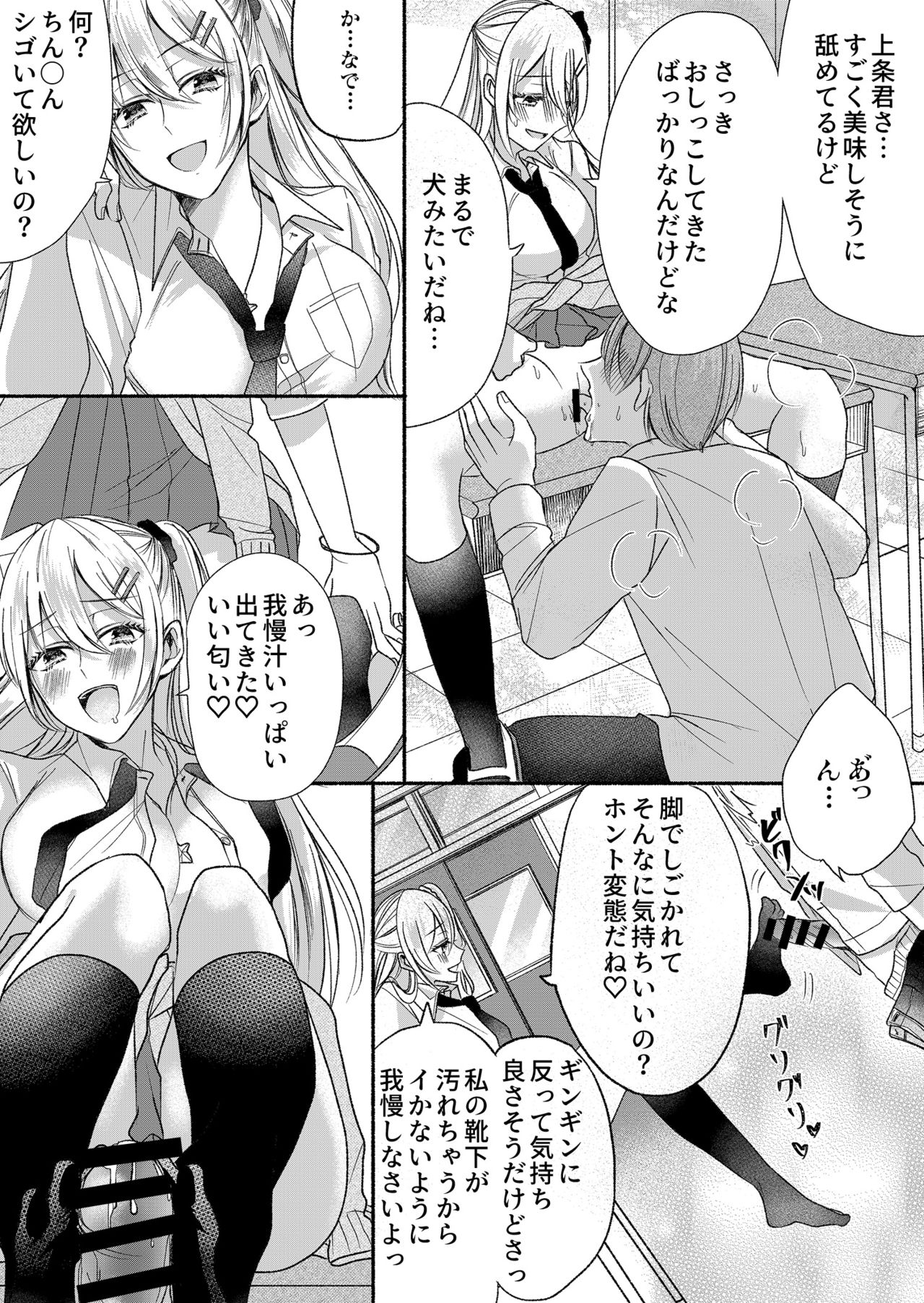 Otokogirai no Succubus-san 2 page 12 full