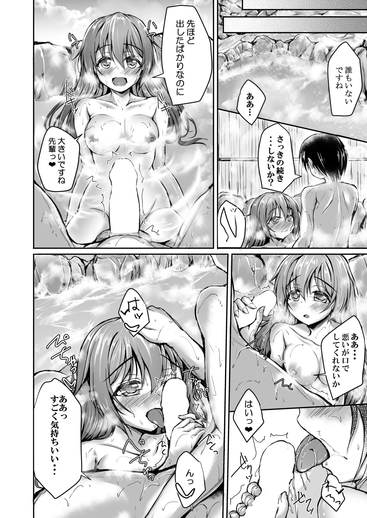 Shizuku to Kanata to Ichaicha Onsen Ryokou page 11 full