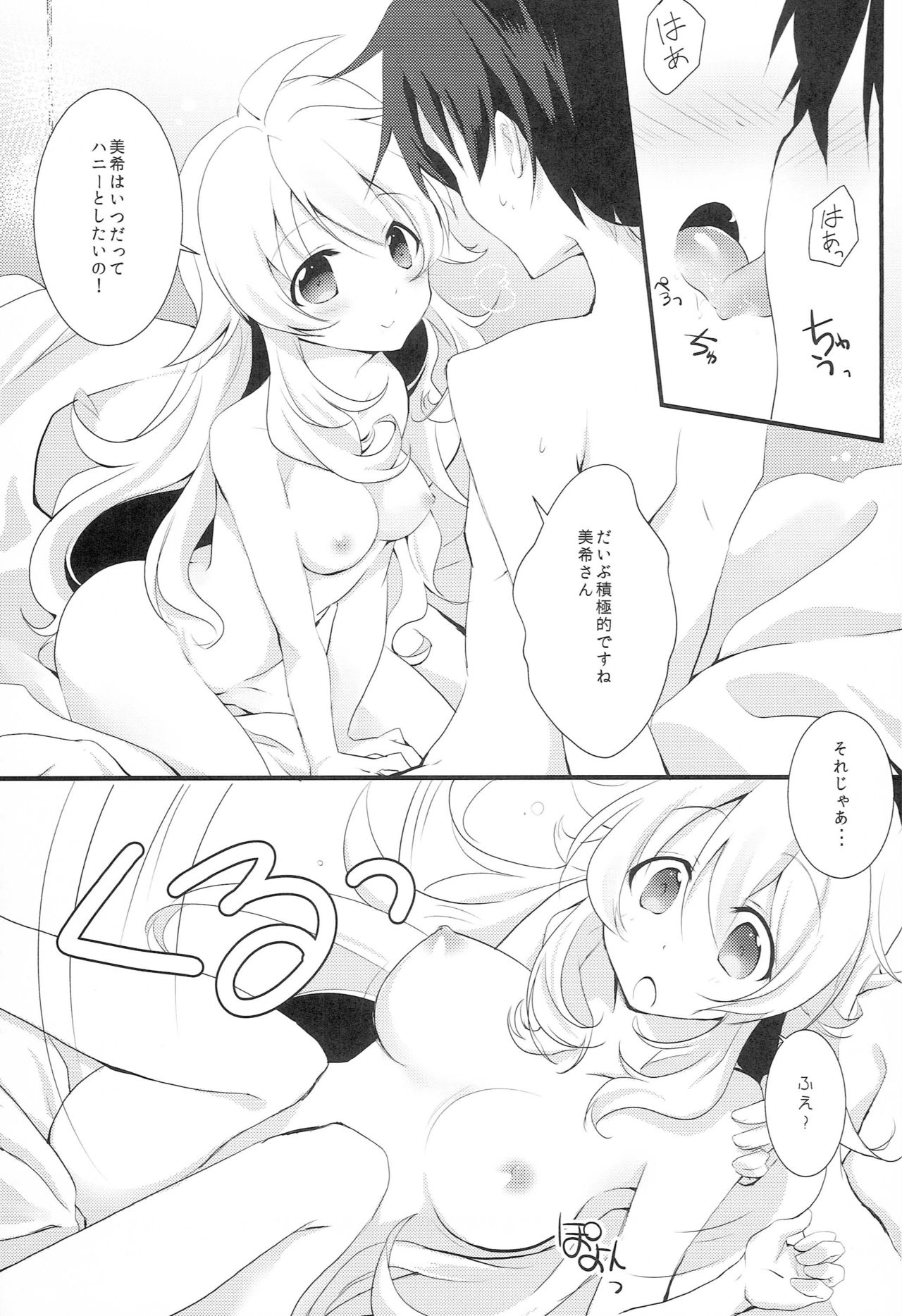 WAKE ME UP WITH A KISS page 12 full