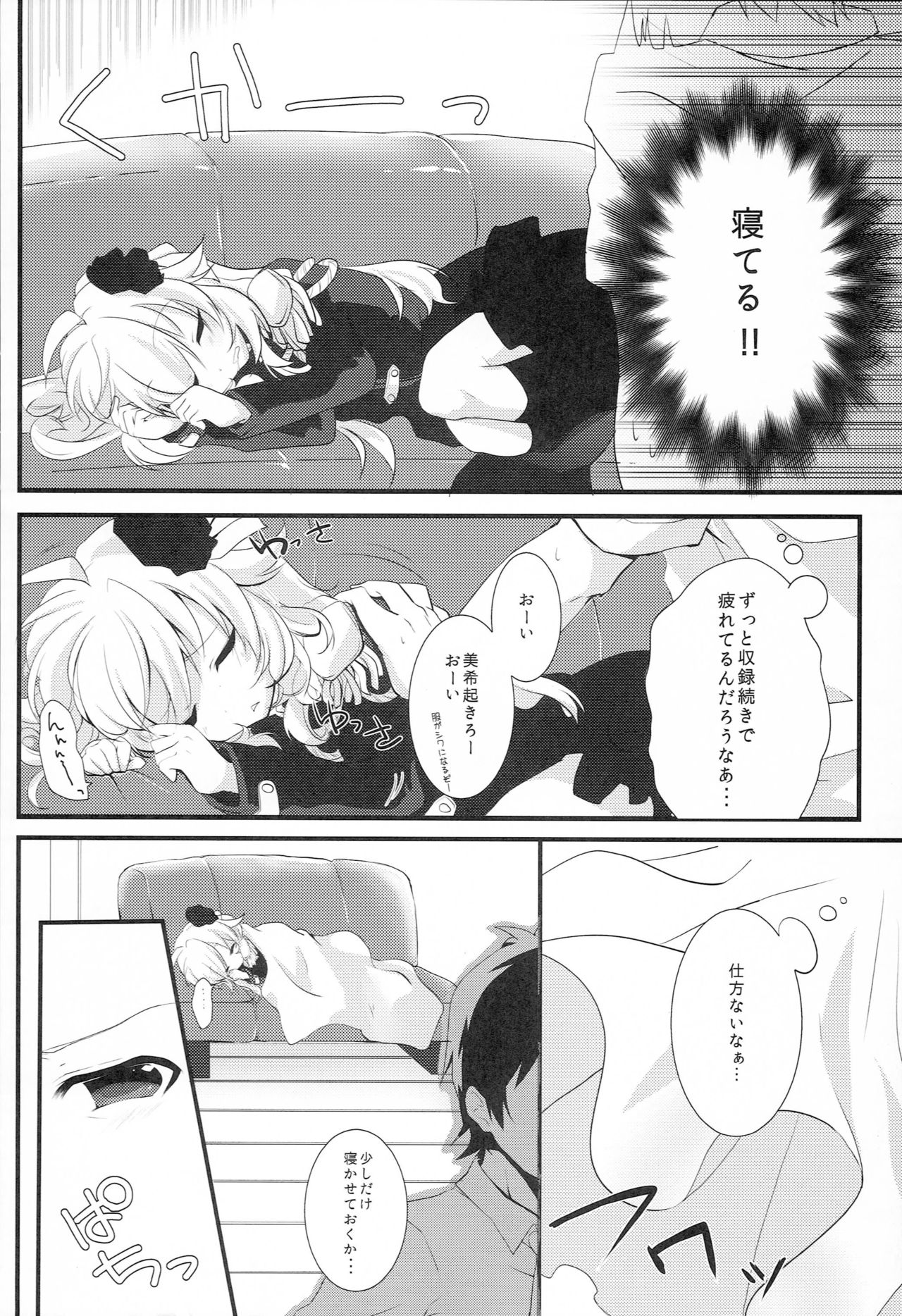 WAKE ME UP WITH A KISS page 7 full