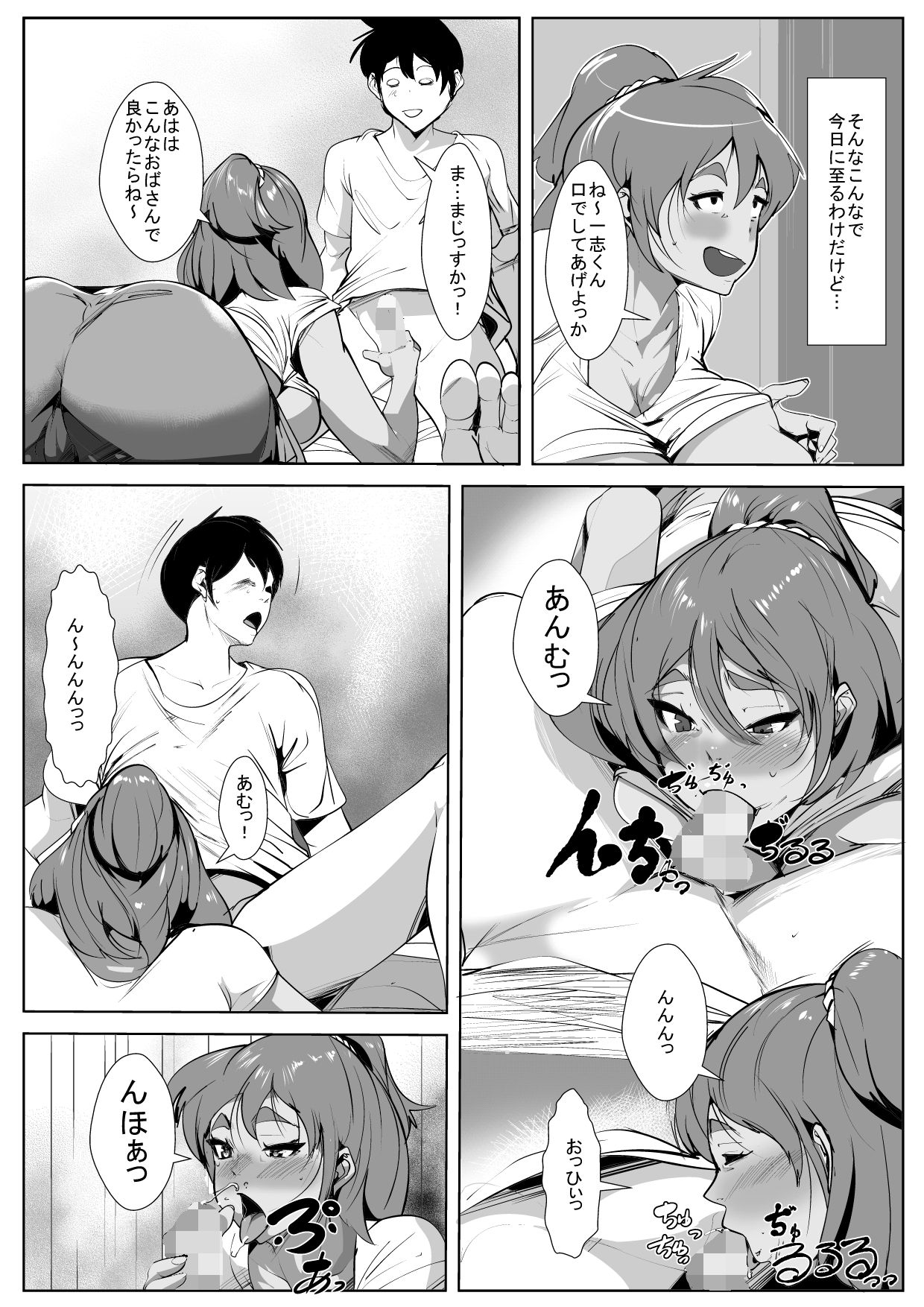 Shinseki no Oba-san ni Gachi-Koi Shite Shimatta Hanashi page 11 full