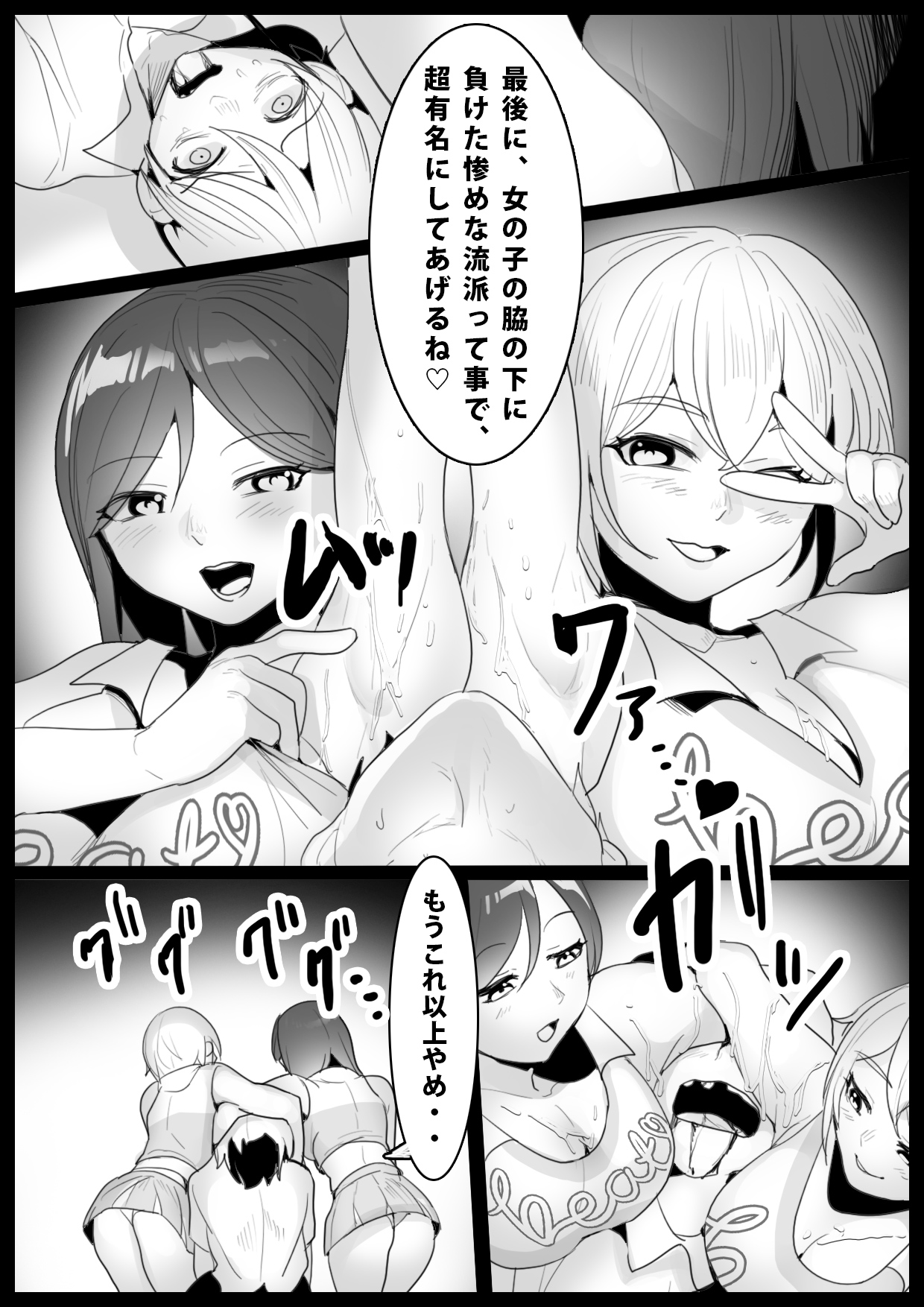 Girls Beat! vs Shizuku & Mia English ver page 4 full