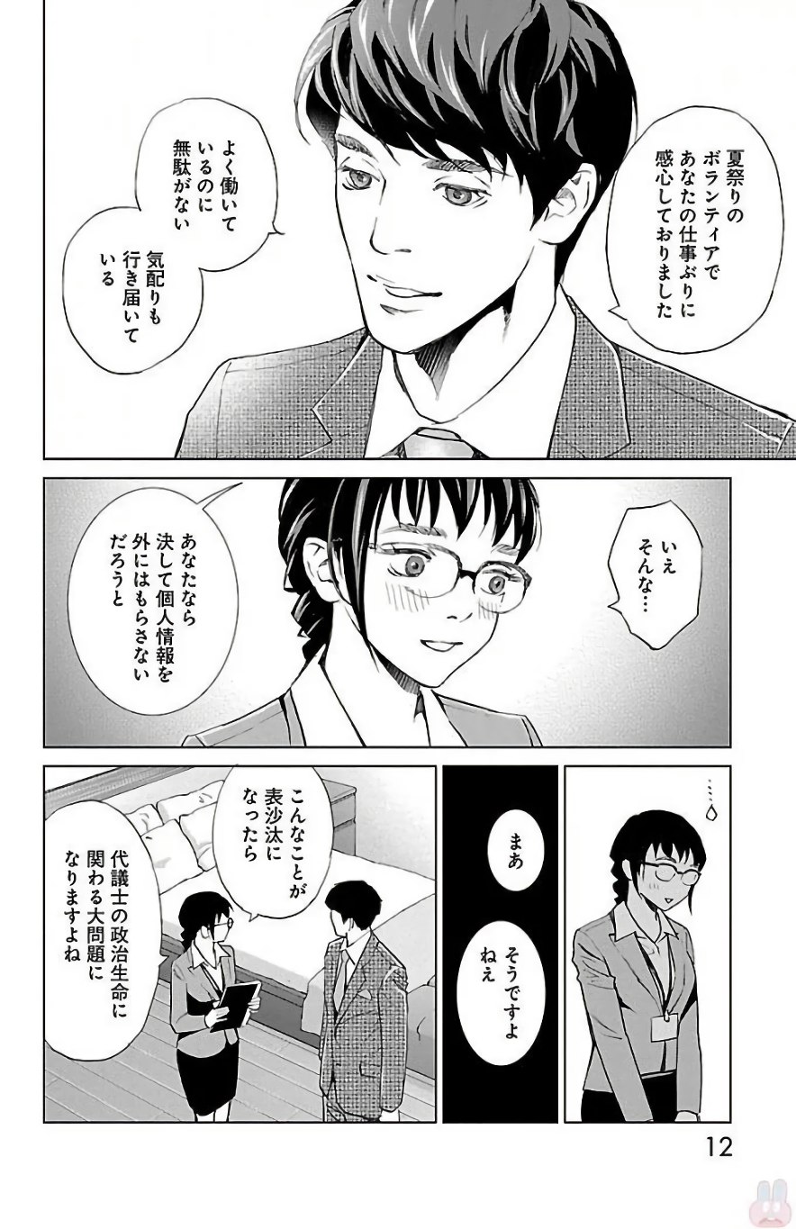 Subete Ai no Shiwaza/愛調教成性俘虜/爱调教成性俘虏/すべて愛のしわざ——もんでんあきこ vol 2（2/3） page 12 full