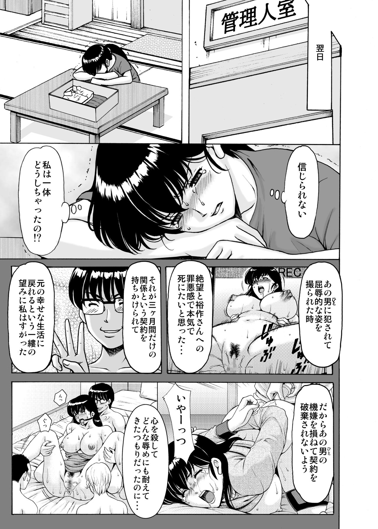 Hitozuma Kanrinin Kyouko 8 Juujun Hen 3 page 12 full