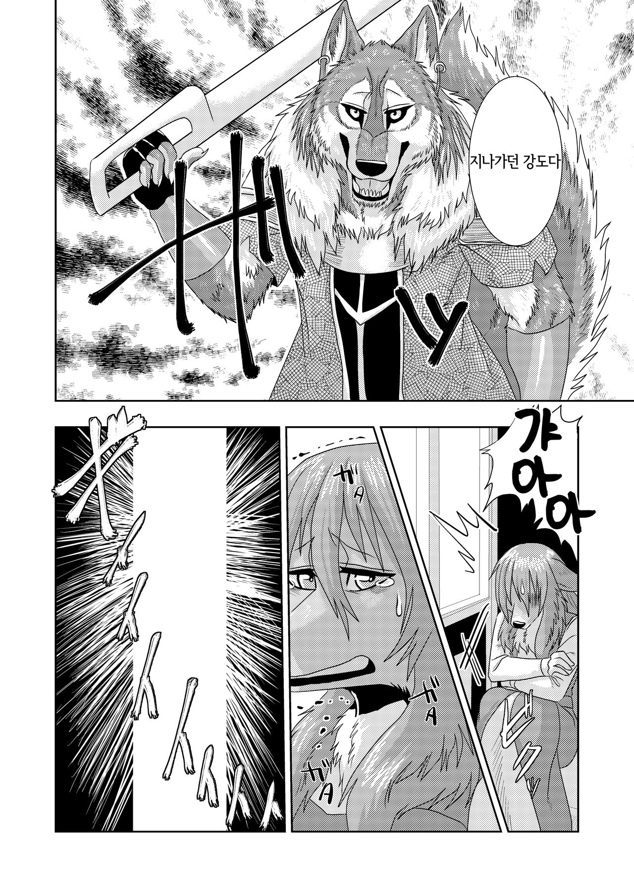 Senrihin | 전리품 page 3 full