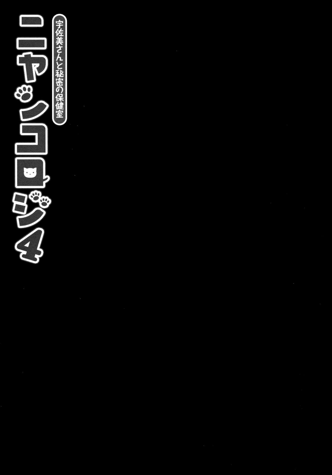 Nyancology 4 -Usami-san To Himitsu no Hokenshitsu- | Nyancology 4 -Usami-san And The Secret School Infirmary page 5 full