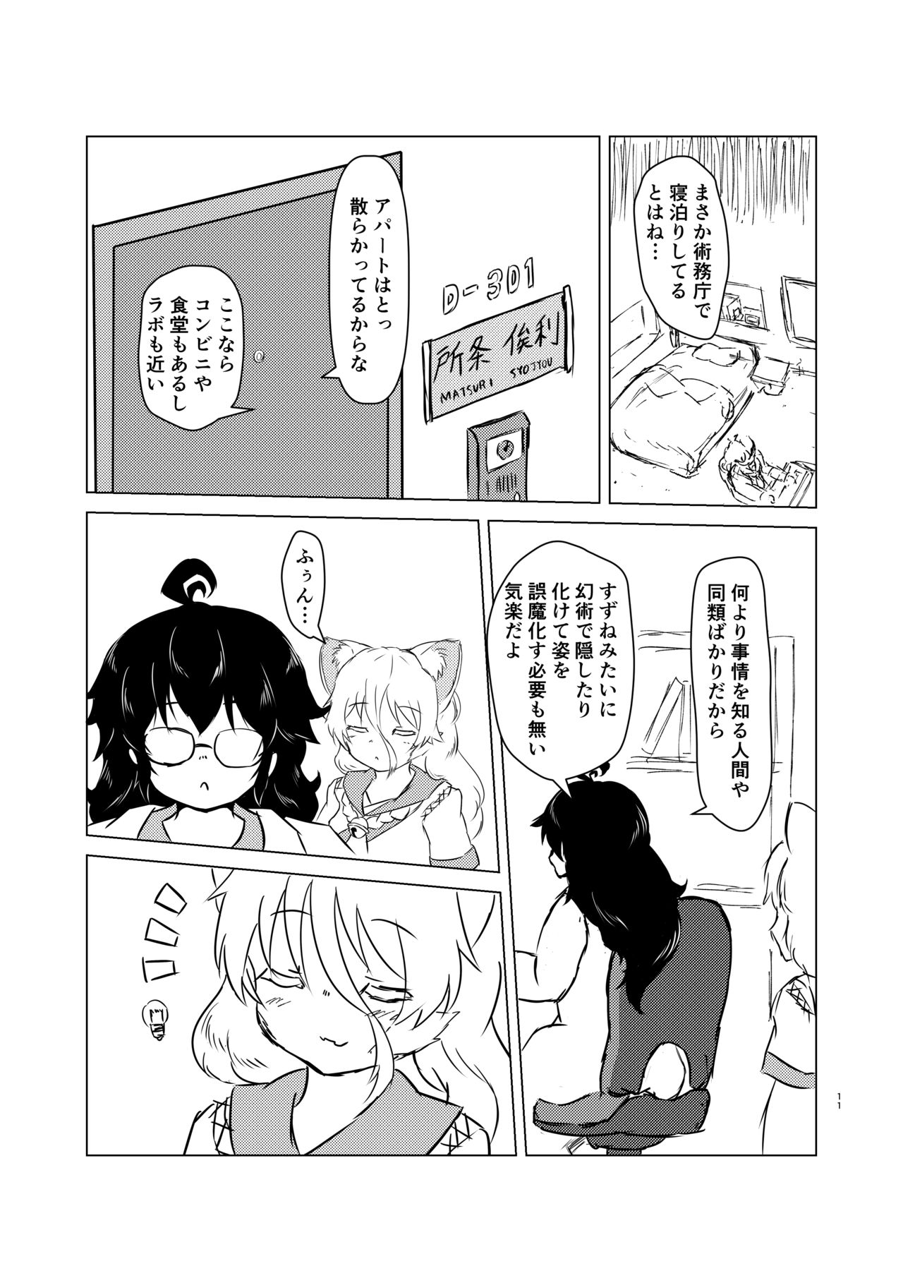 Akai Suzune to Midori no Matsuri page 11 full