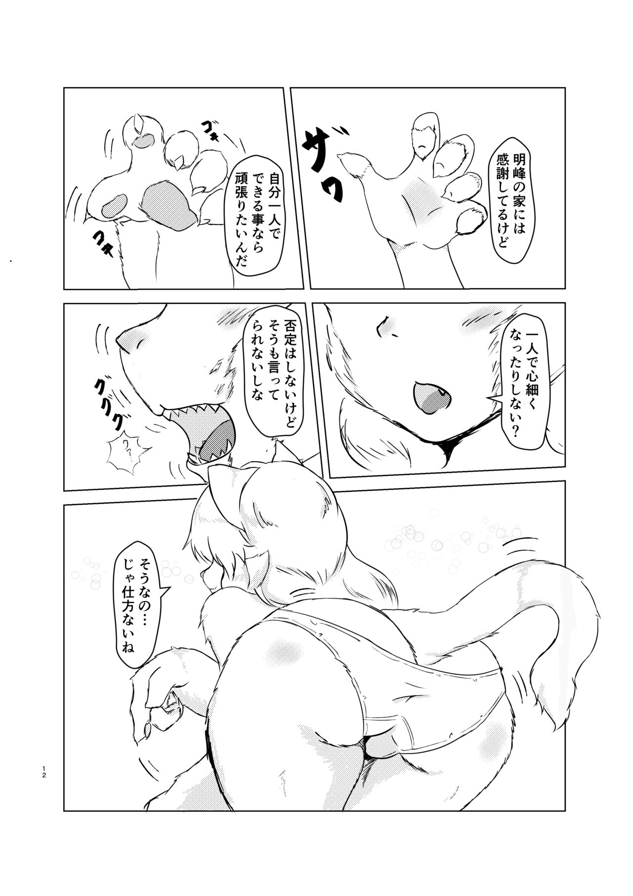 Akai Suzune to Midori no Matsuri page 12 full