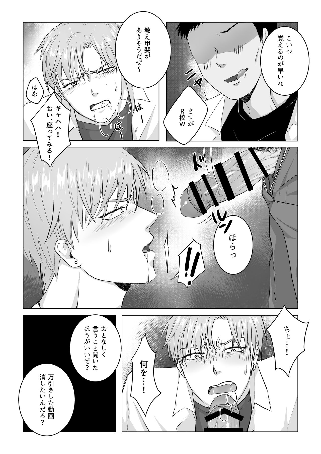 Kuchi dake wa Yuutousei page 11 full