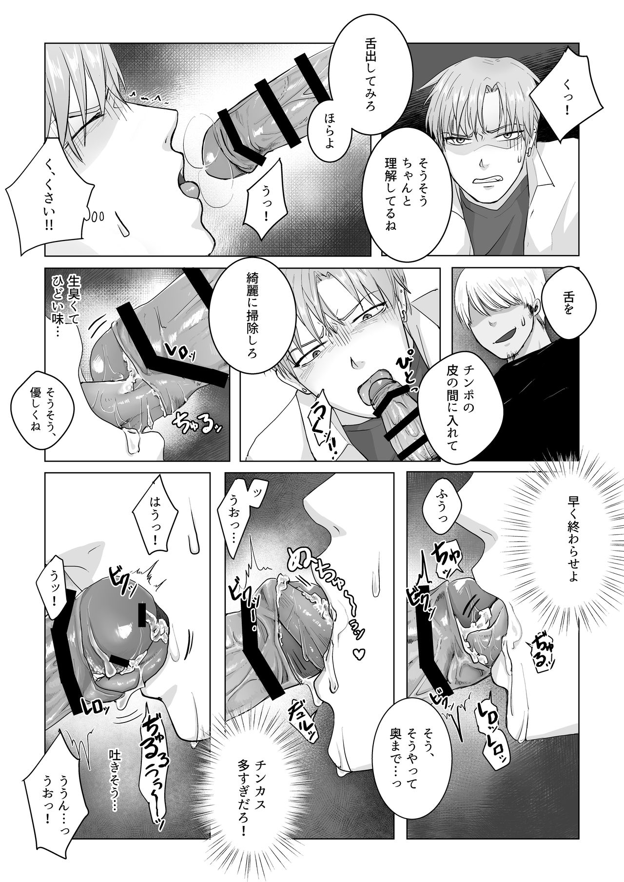 Kuchi dake wa Yuutousei page 12 full