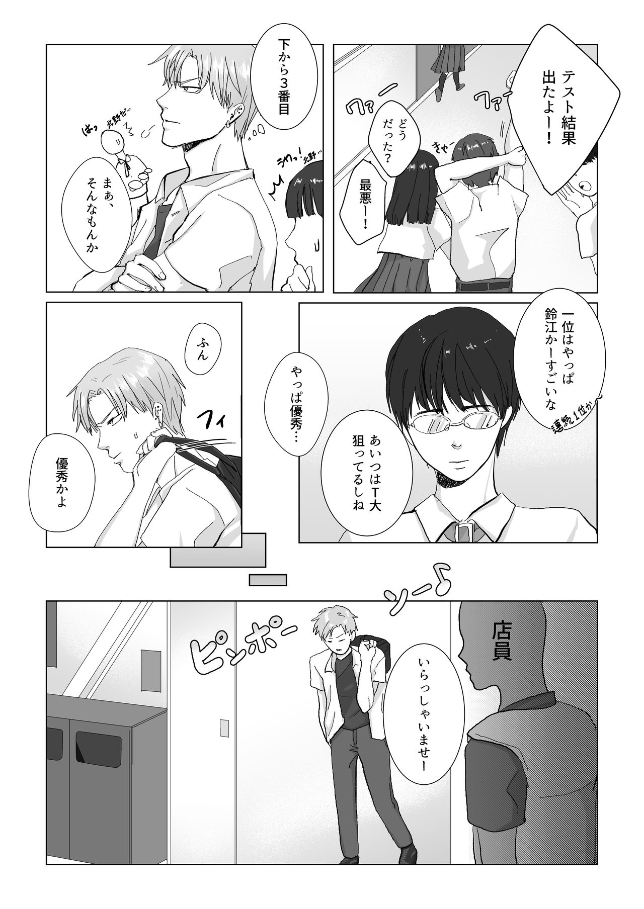 Kuchi dake wa Yuutousei page 5 full