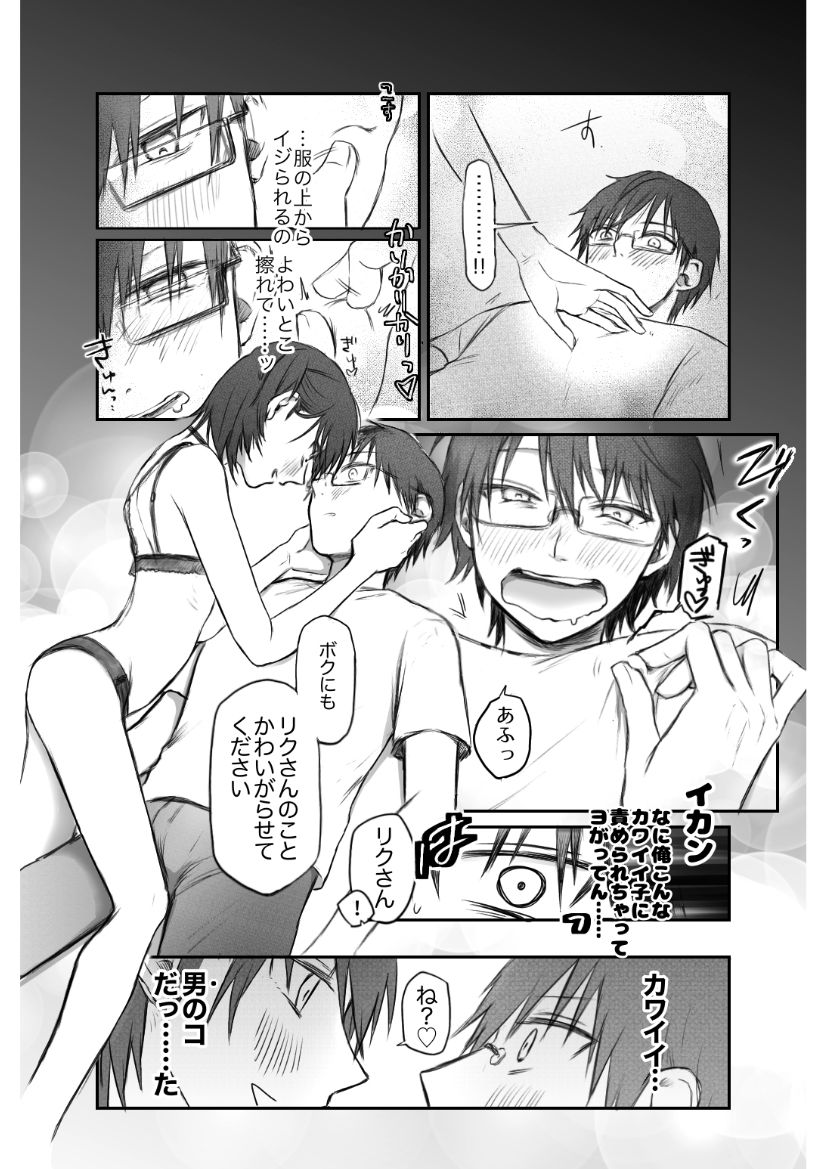 Matching shita Otokonoko Bitch ni M Kaika saserareta Nonke Zeme page 10 full