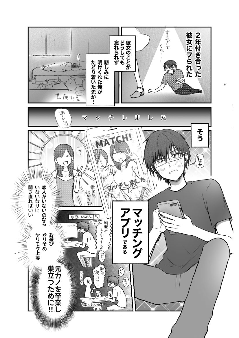 Matching shita Otokonoko Bitch ni M Kaika saserareta Nonke Zeme page 2 full