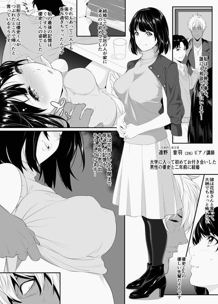 Toono Otoha  Deisui NTR page 1 full