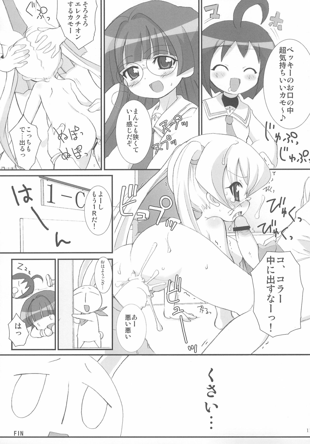 Pani Peni Dash! page 11 full