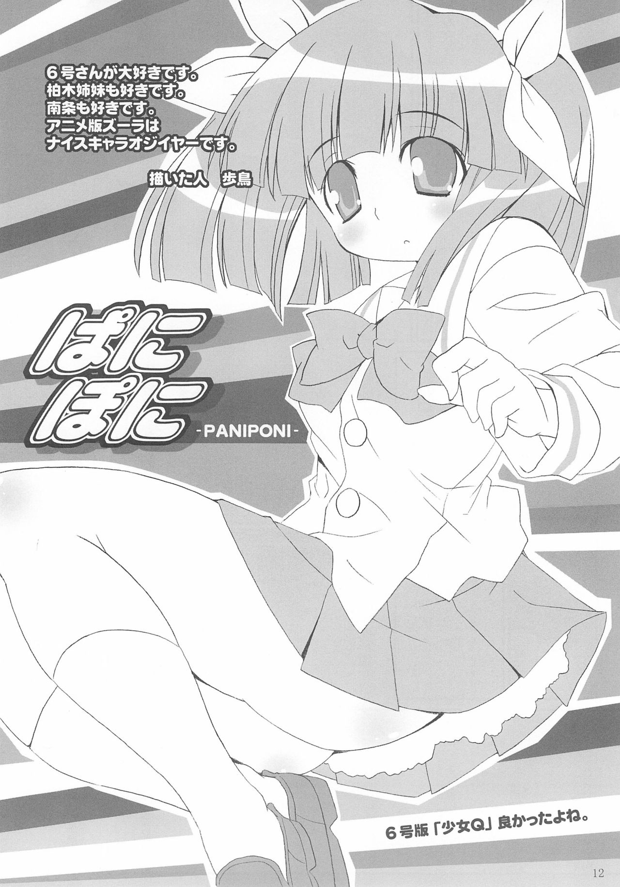 Pani Peni Dash! page 12 full