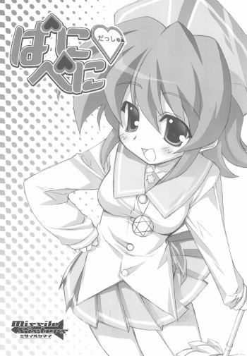 (Tougetsu-sai) [Missile Sisters (Yuuki Hagure)] Pani Peni Dash! (Pani Poni) cover