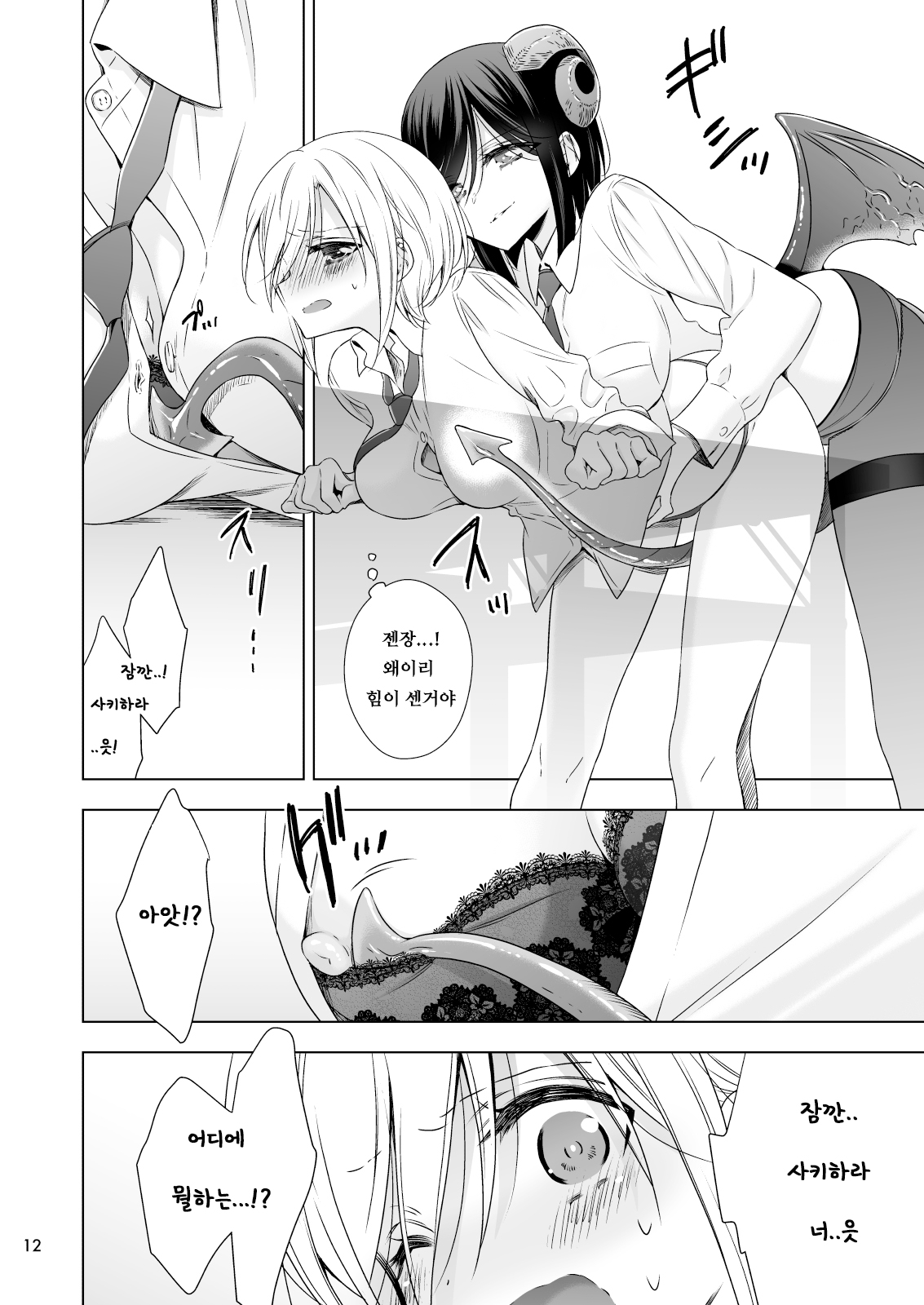 Succubus no Sakihara-san page 12 full