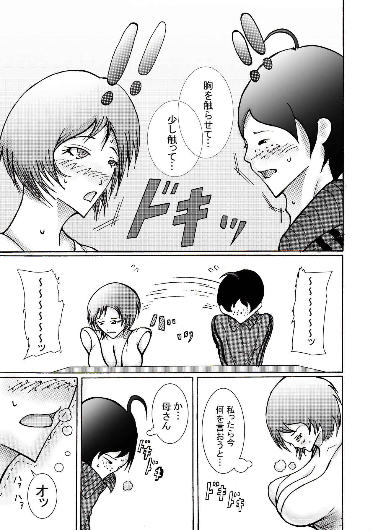 Musuko ni Rape sarete ageru Okaa-san page 11 full