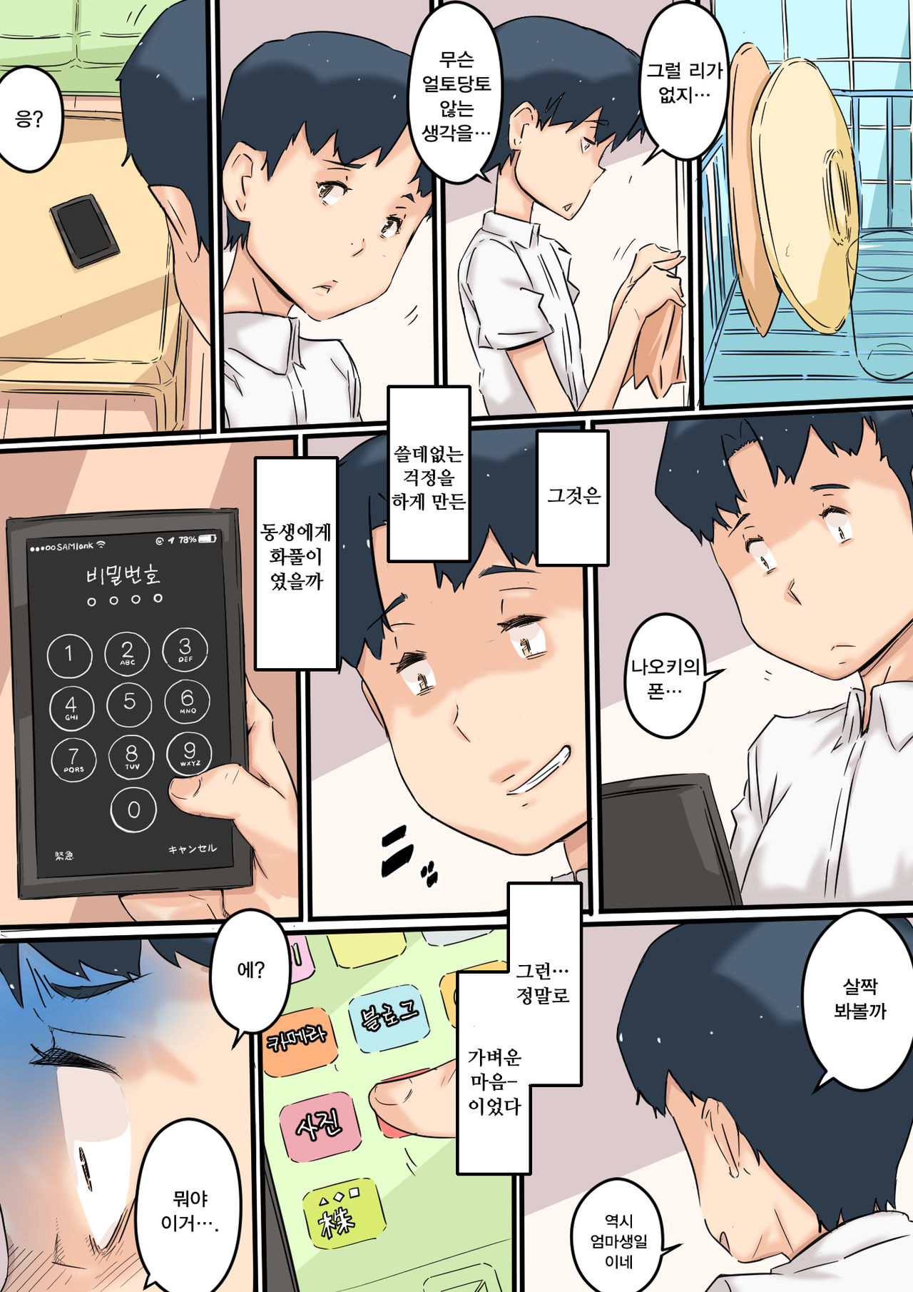 Haha wa Otouto to Yatteiru | 엄마는 동생과 하고 있었다 page 11 full