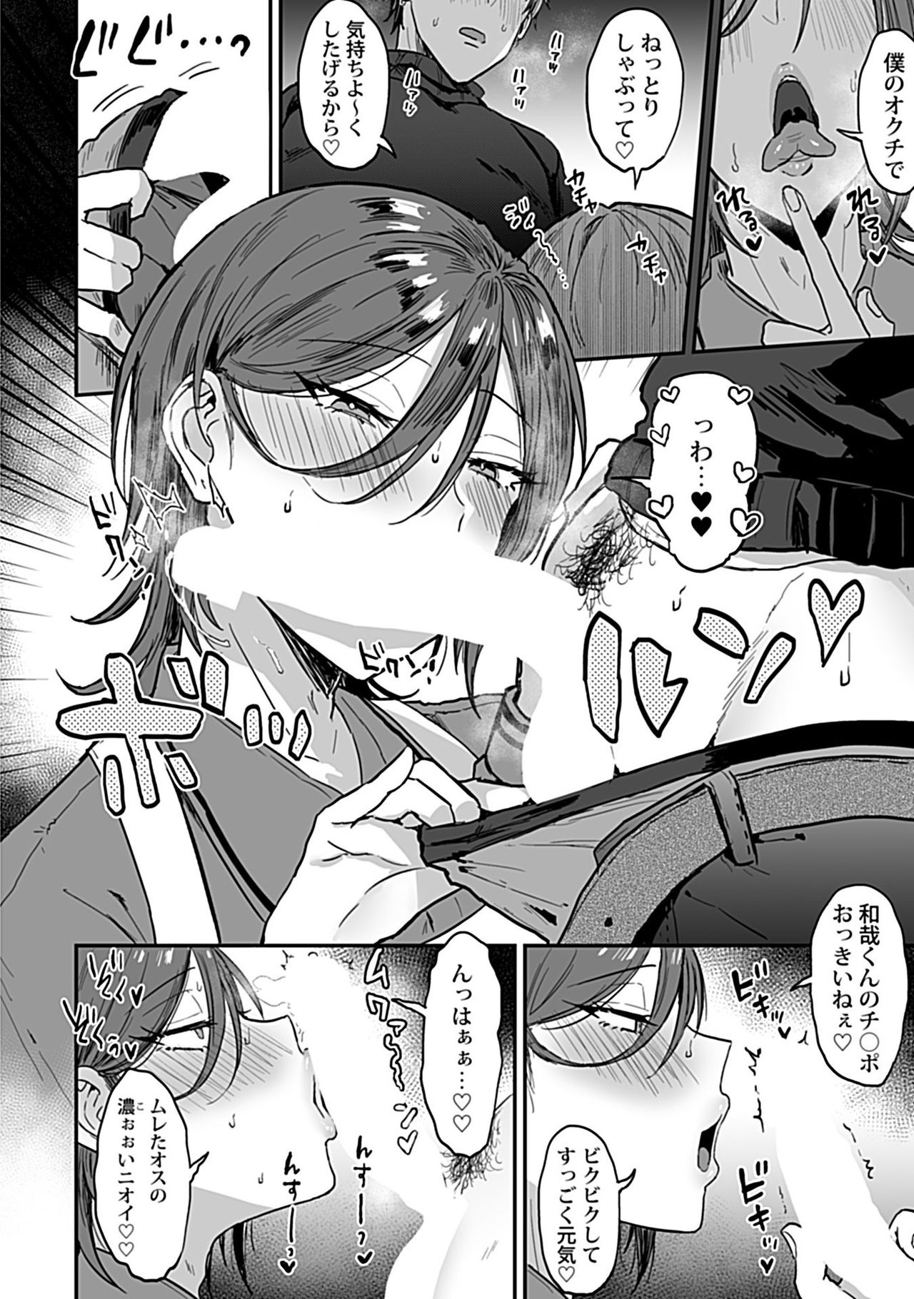 Tonari no Ecchi na Oniisan. 1 page 12 full