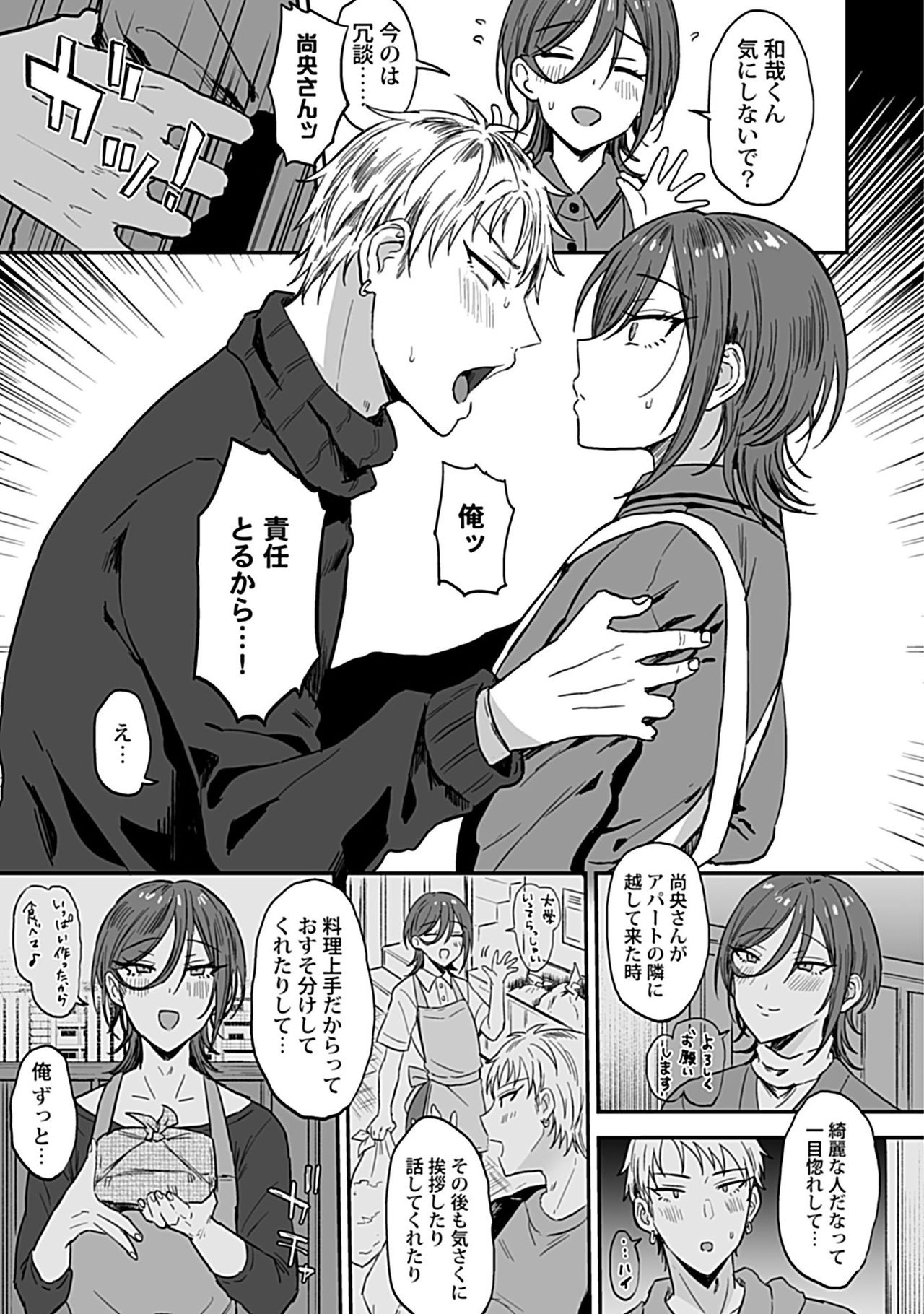 Tonari no Ecchi na Oniisan. 1 page 9 full
