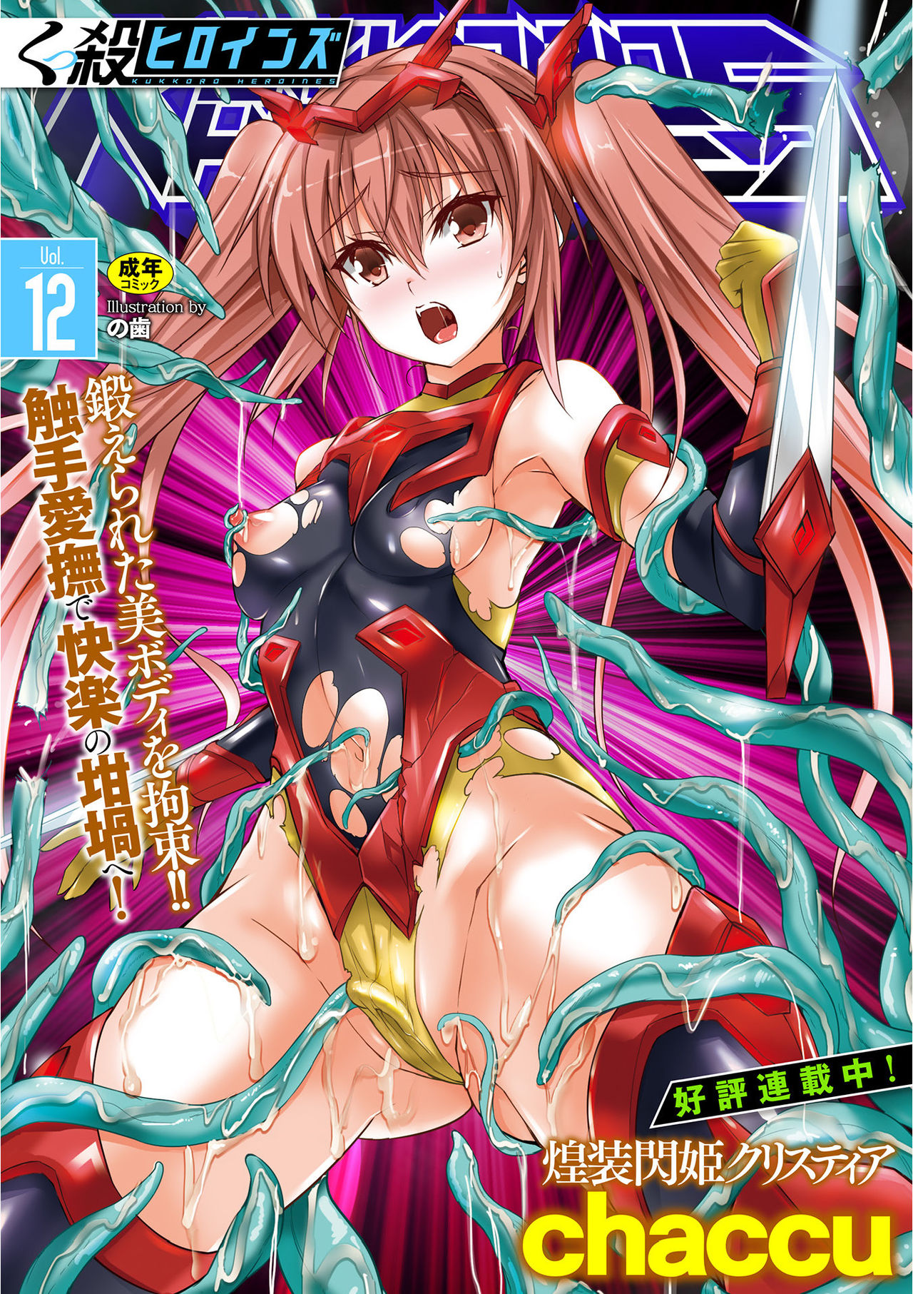 Kukkoro Heroines Vol. 12 page 1 full