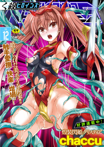 [Anthology] Kukkoro Heroines Vol. 12 [Digital] cover