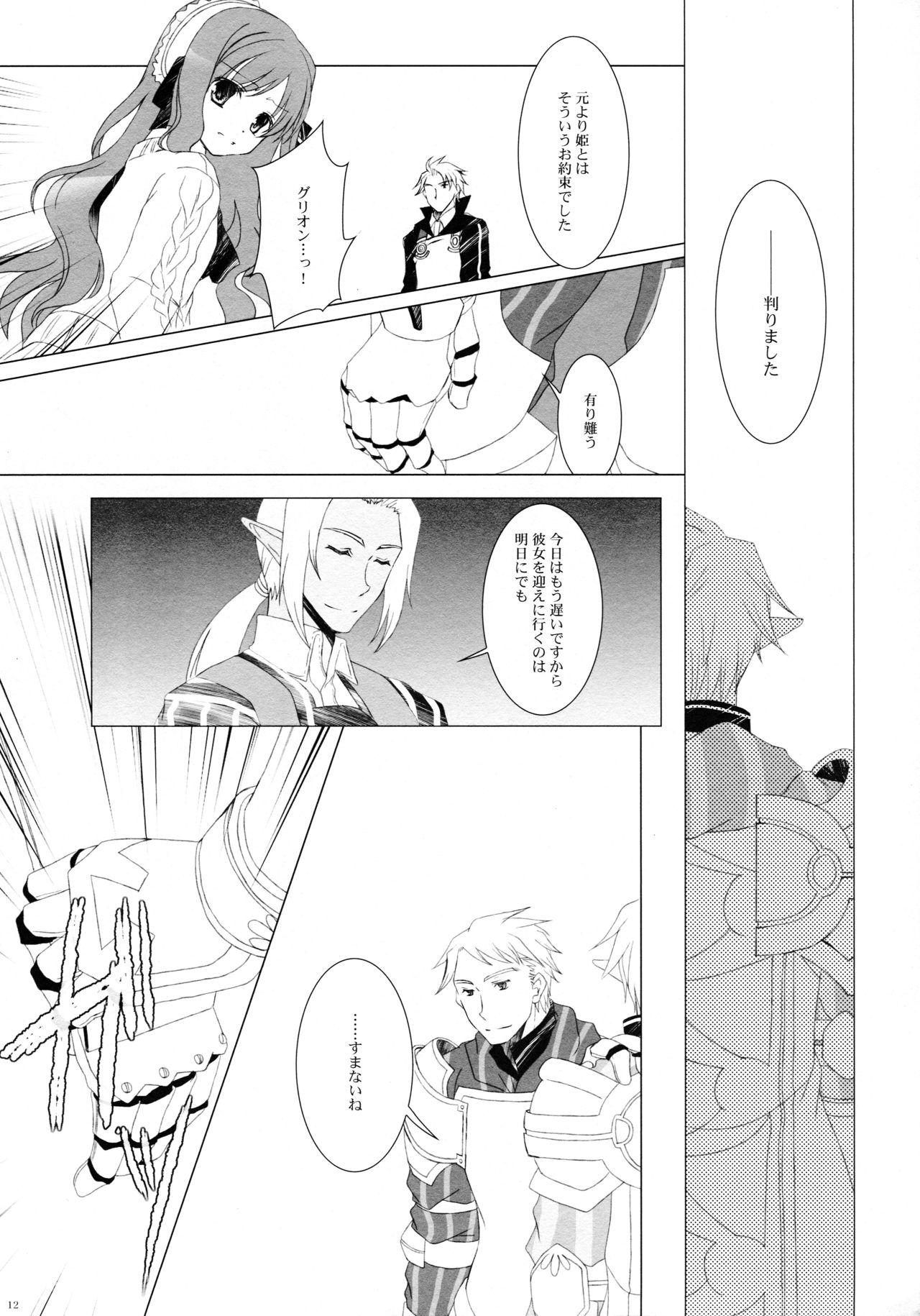 Tsunaida Te page 11 full