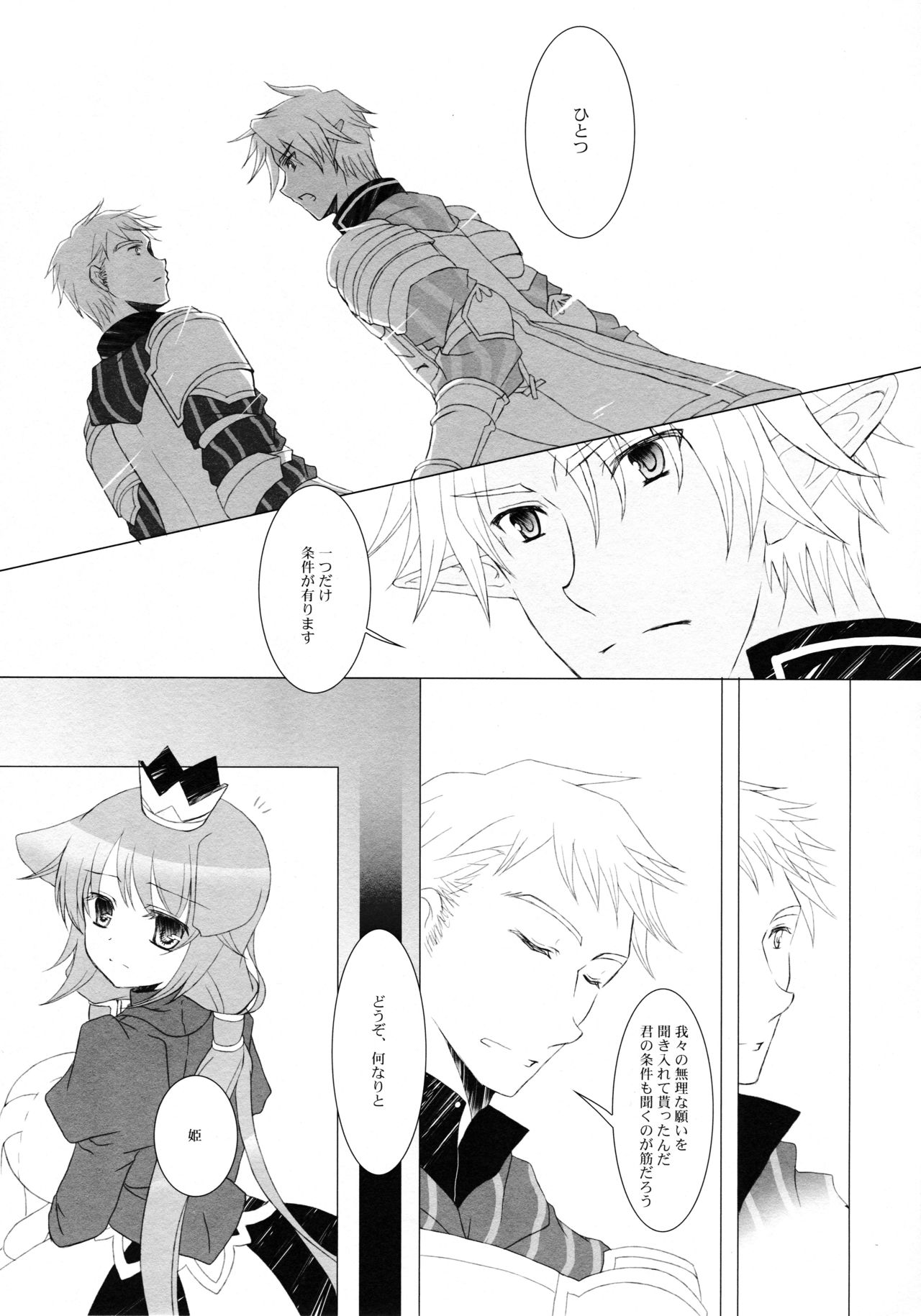 Tsunaida Te page 12 full