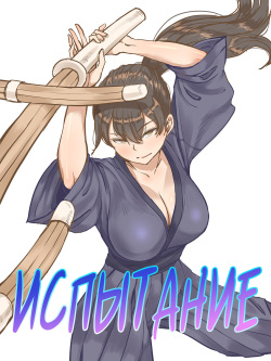 CHALLENGE | ИСПЫТАНИЕ