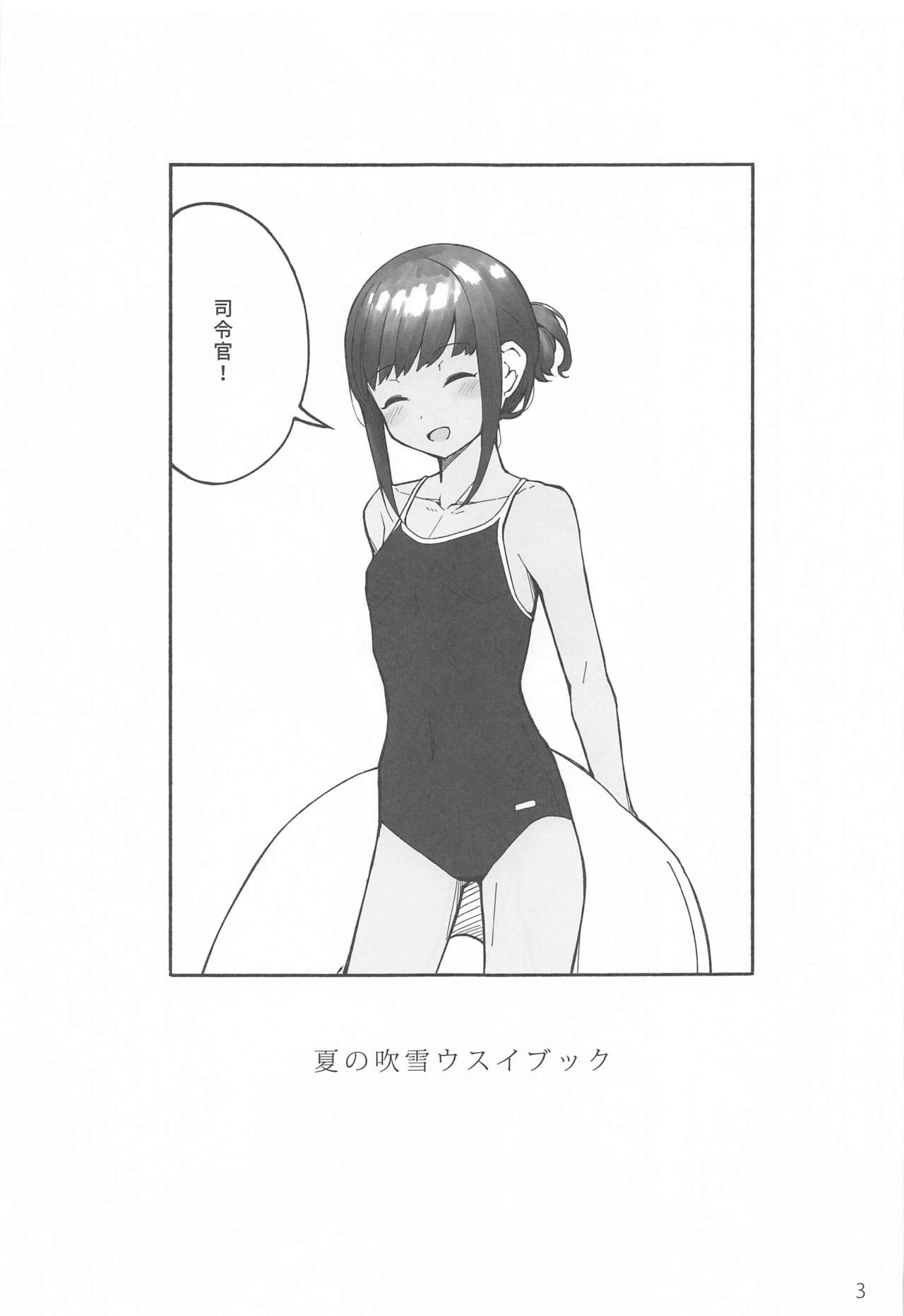 Natsu no Fubuki Usui Book page 2 full