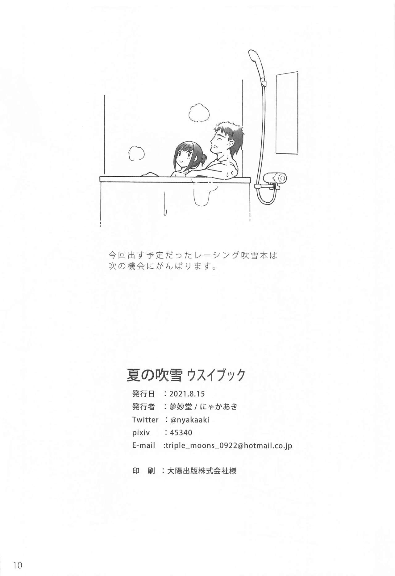 Natsu no Fubuki Usui Book page 9 full