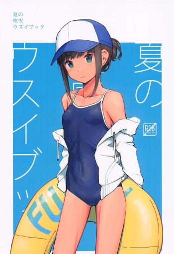 (Kobe Kawasaki Zousen Collection 8) [Mumyoudou (Nyakaaki)] Natsu no Fubuki Usui Book (Kantai Collection -KanColle-) cover
