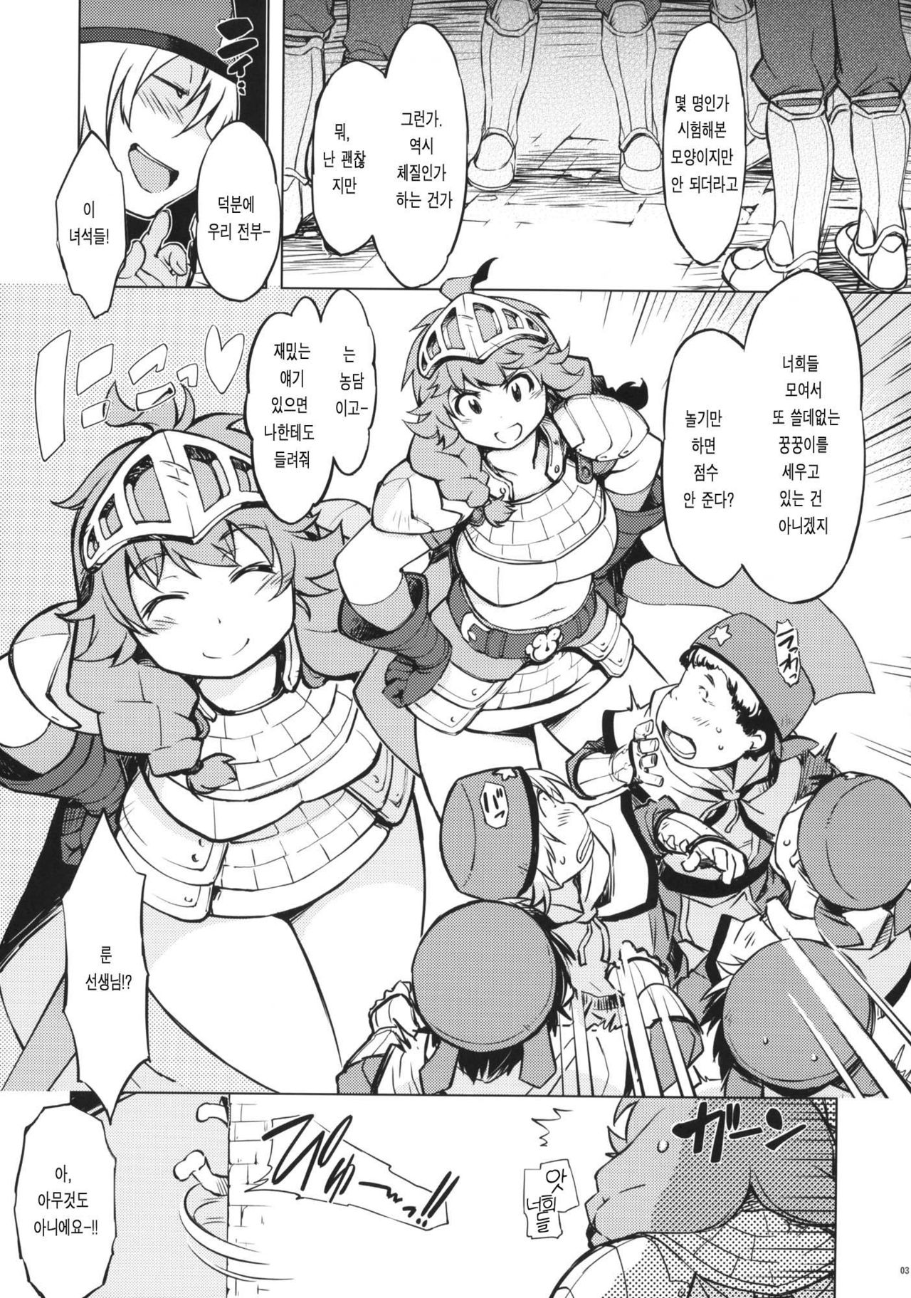 Onemuri Rune Sensei | 잠자는 룬 선생님 page 3 full