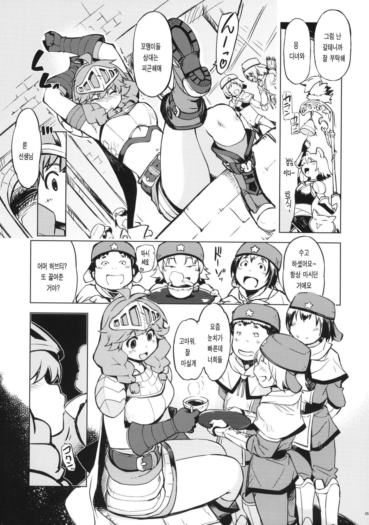 Onemuri Rune Sensei | 잠자는 룬 선생님 page 5 full