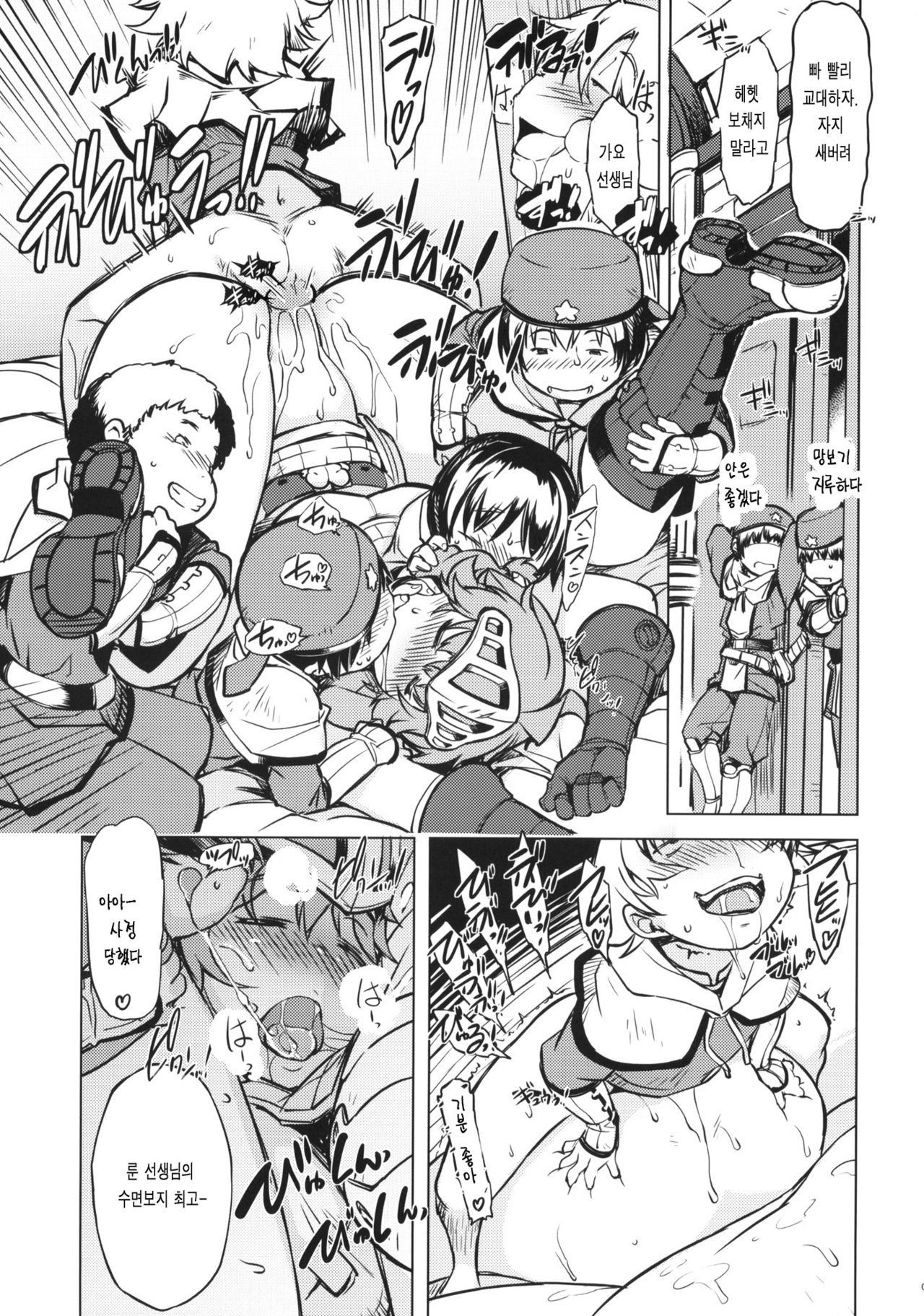 Onemuri Rune Sensei | 잠자는 룬 선생님 page 7 full