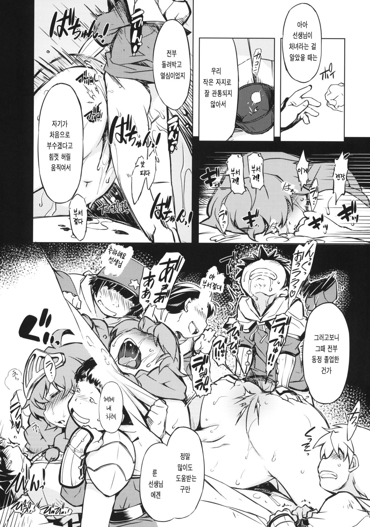 Onemuri Rune Sensei | 잠자는 룬 선생님 page 9 full