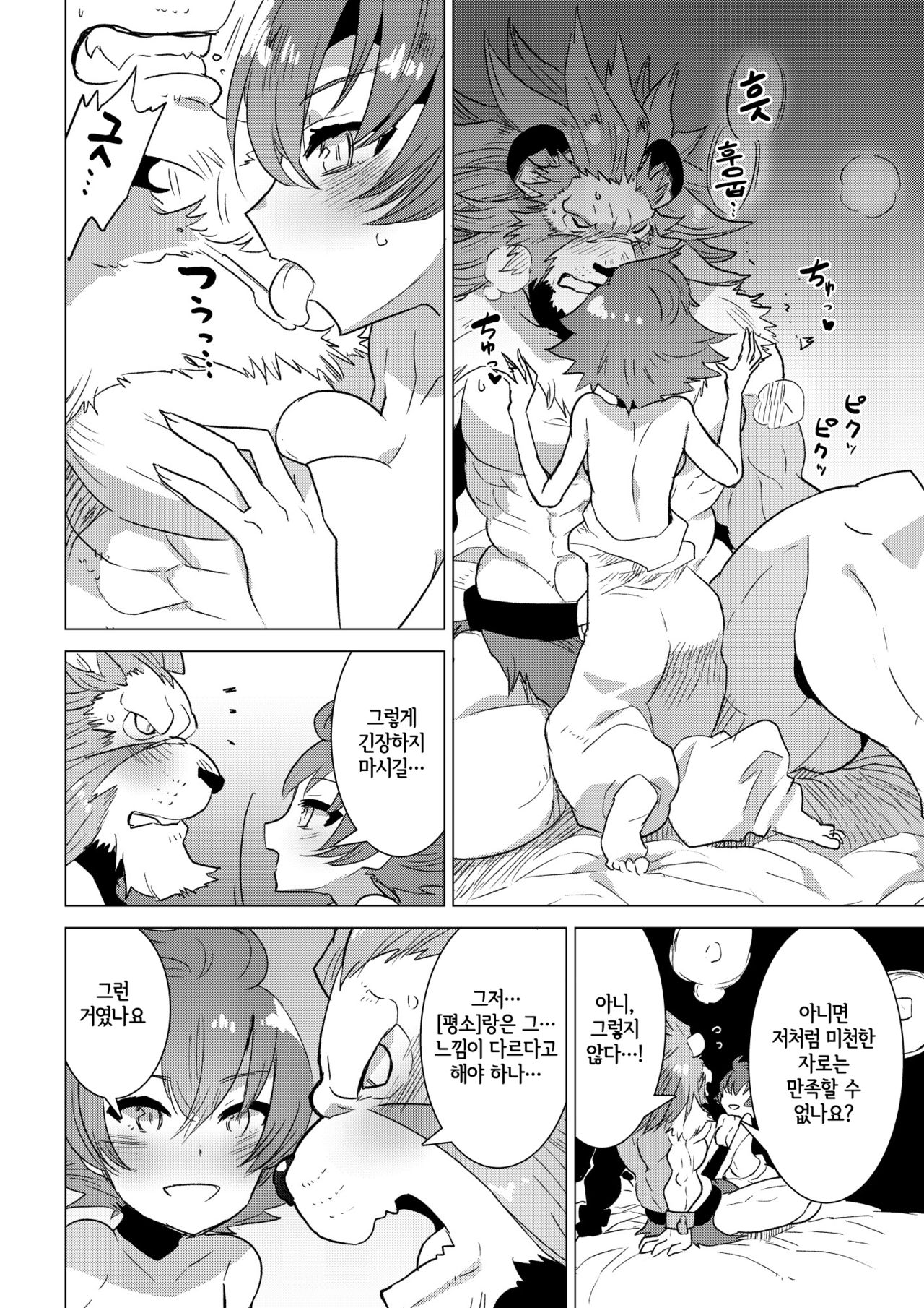Chou Kindai Magaku Rinshou Shiken | 초근대마혁 임상시험 page 11 full