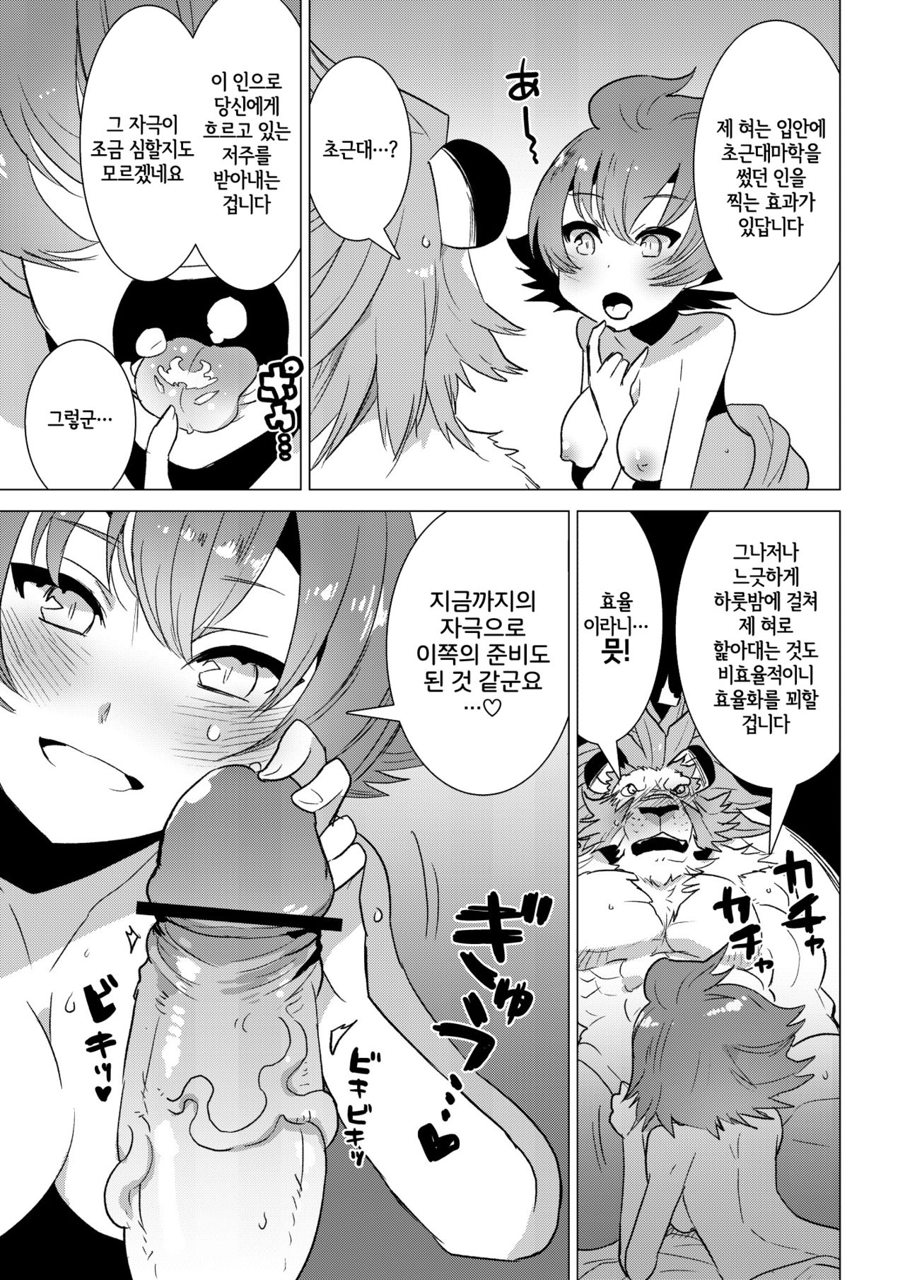 Chou Kindai Magaku Rinshou Shiken | 초근대마혁 임상시험 page 12 full