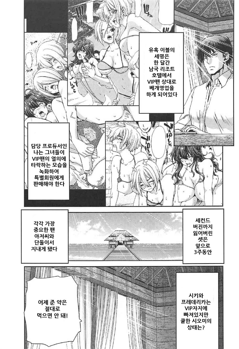 Zoku Idol no Egao wa Kimeseku de Kegareteru Miyamoto Frederica Hen page 5 full