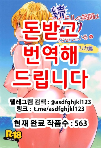 (C92) [Polinky Hiroba (Hori Hiroaki)] Zoku Idol no Egao wa Kimeseku de Kegareteru Miyamoto Frederica Hen (THE IDOLM@STER CINDERELLA GIRLS) [Korean] cover