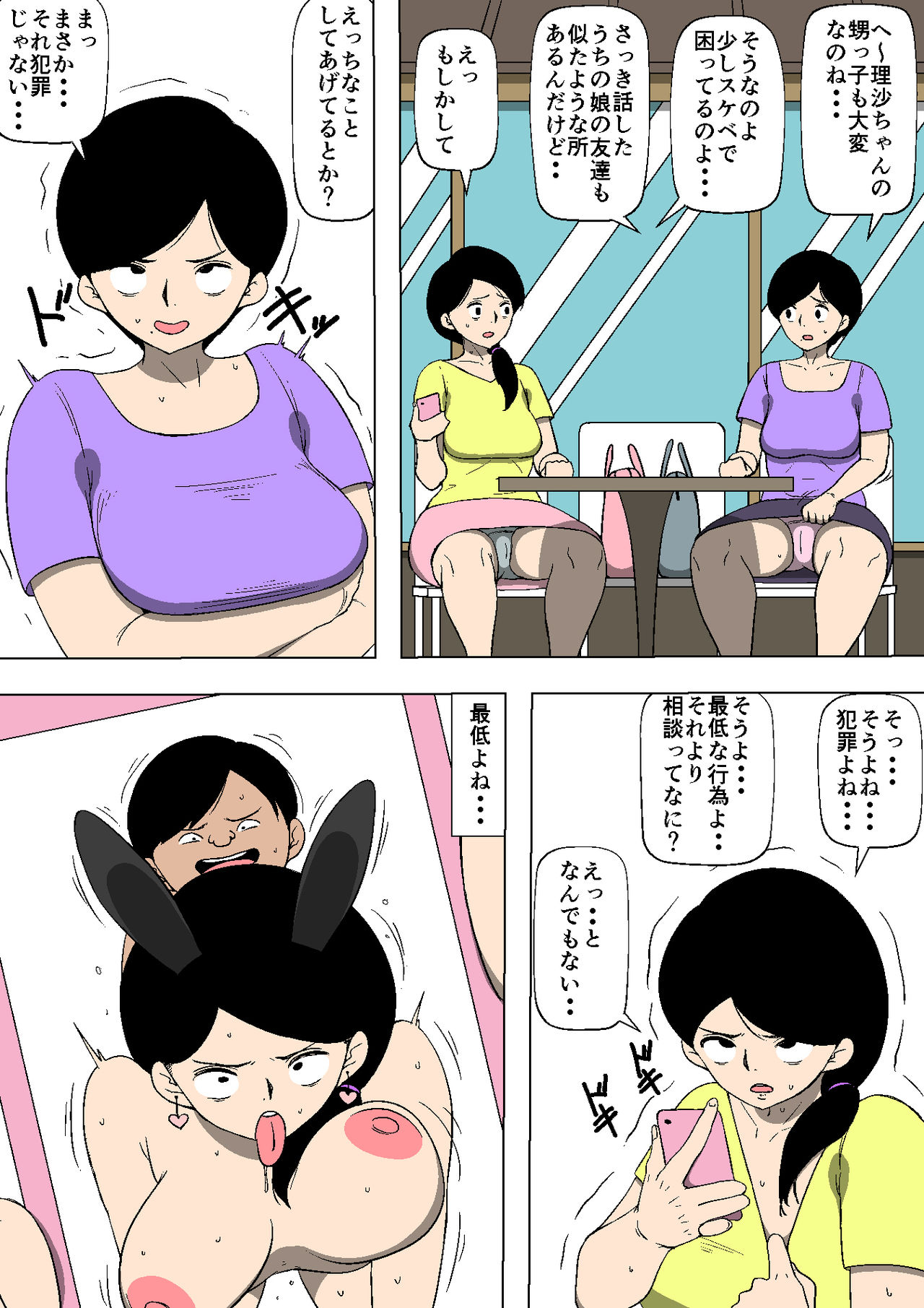 Tsuma ga Musume no Tomodachi to SEX shite ita page 12 full