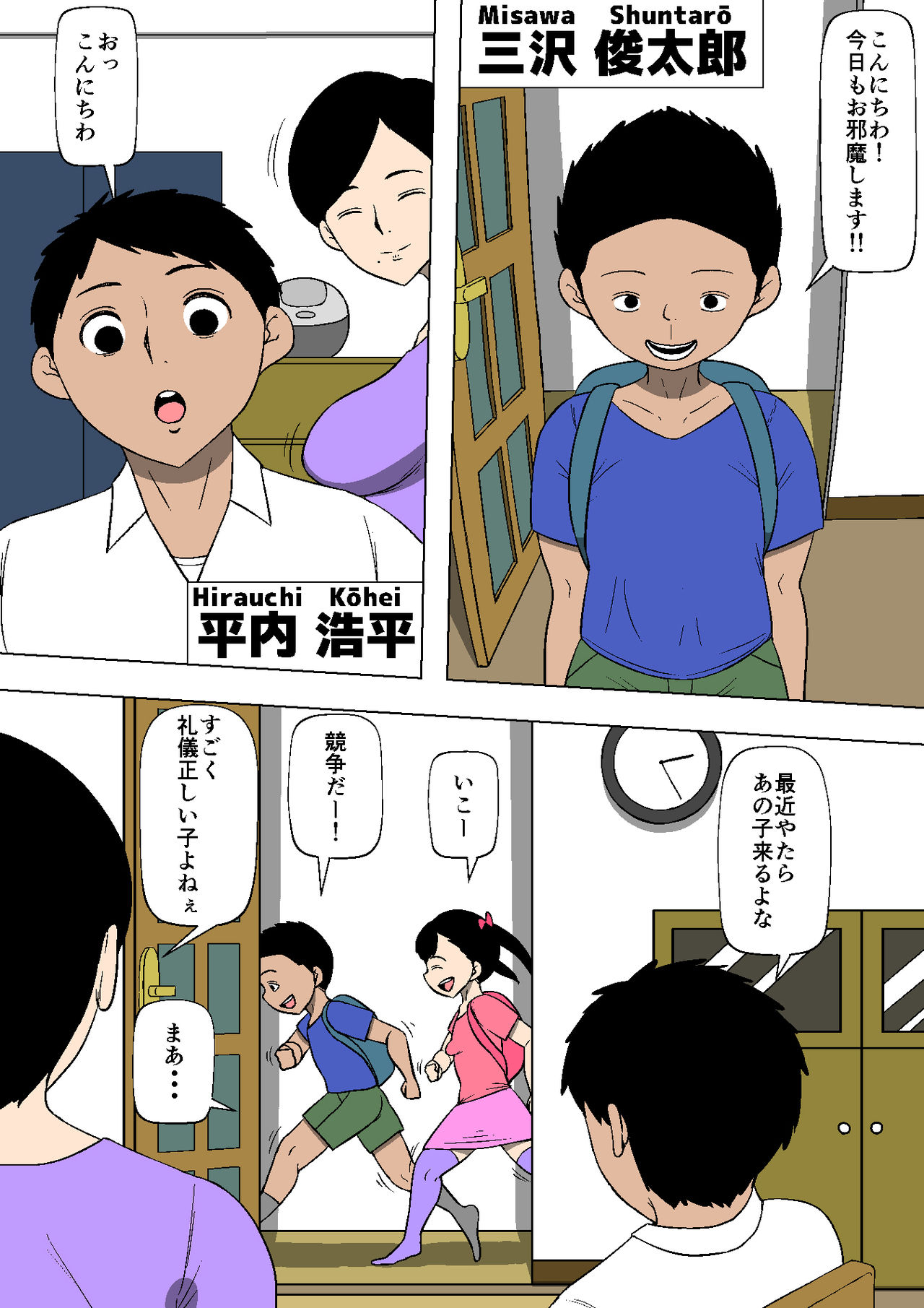 Tsuma ga Musume no Tomodachi to SEX shite ita page 3 full