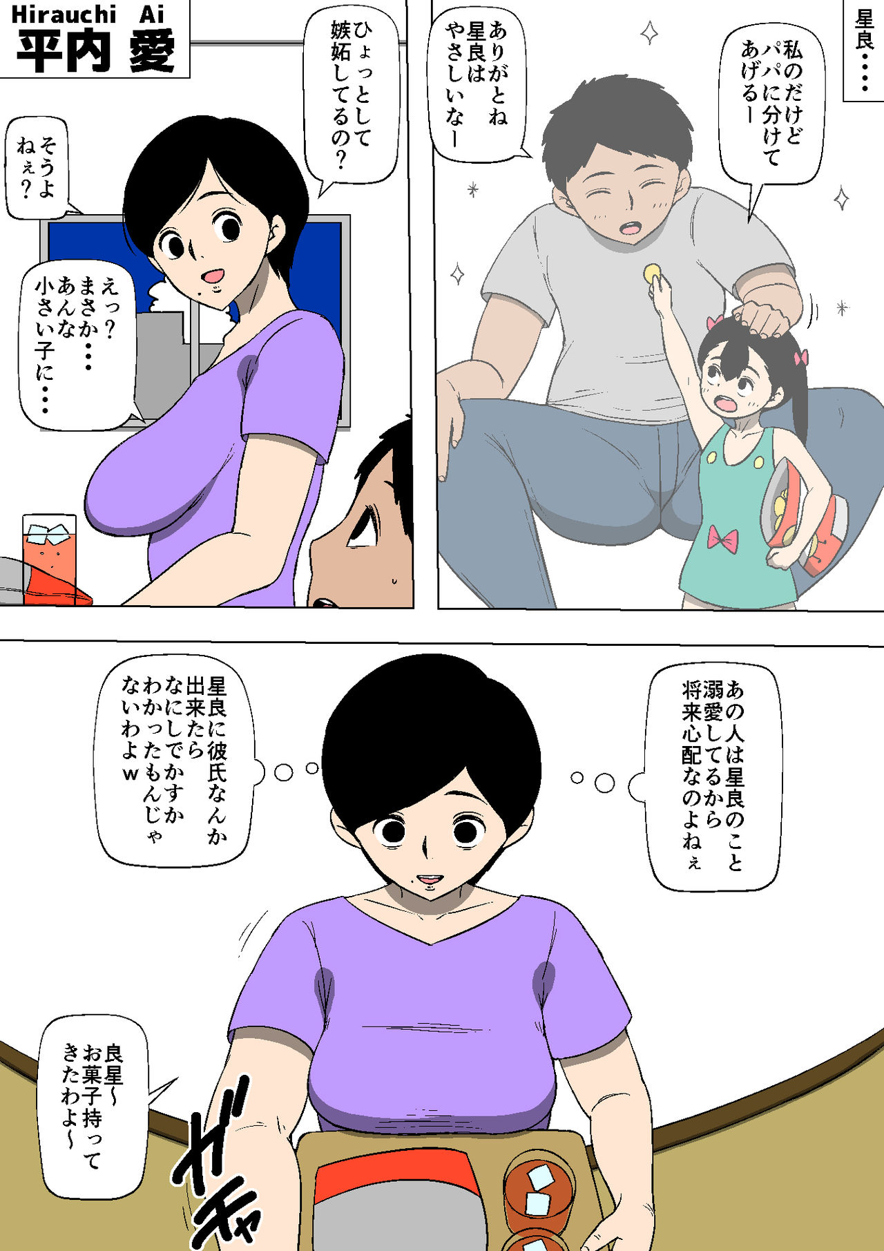 Tsuma ga Musume no Tomodachi to SEX shite ita page 4 full