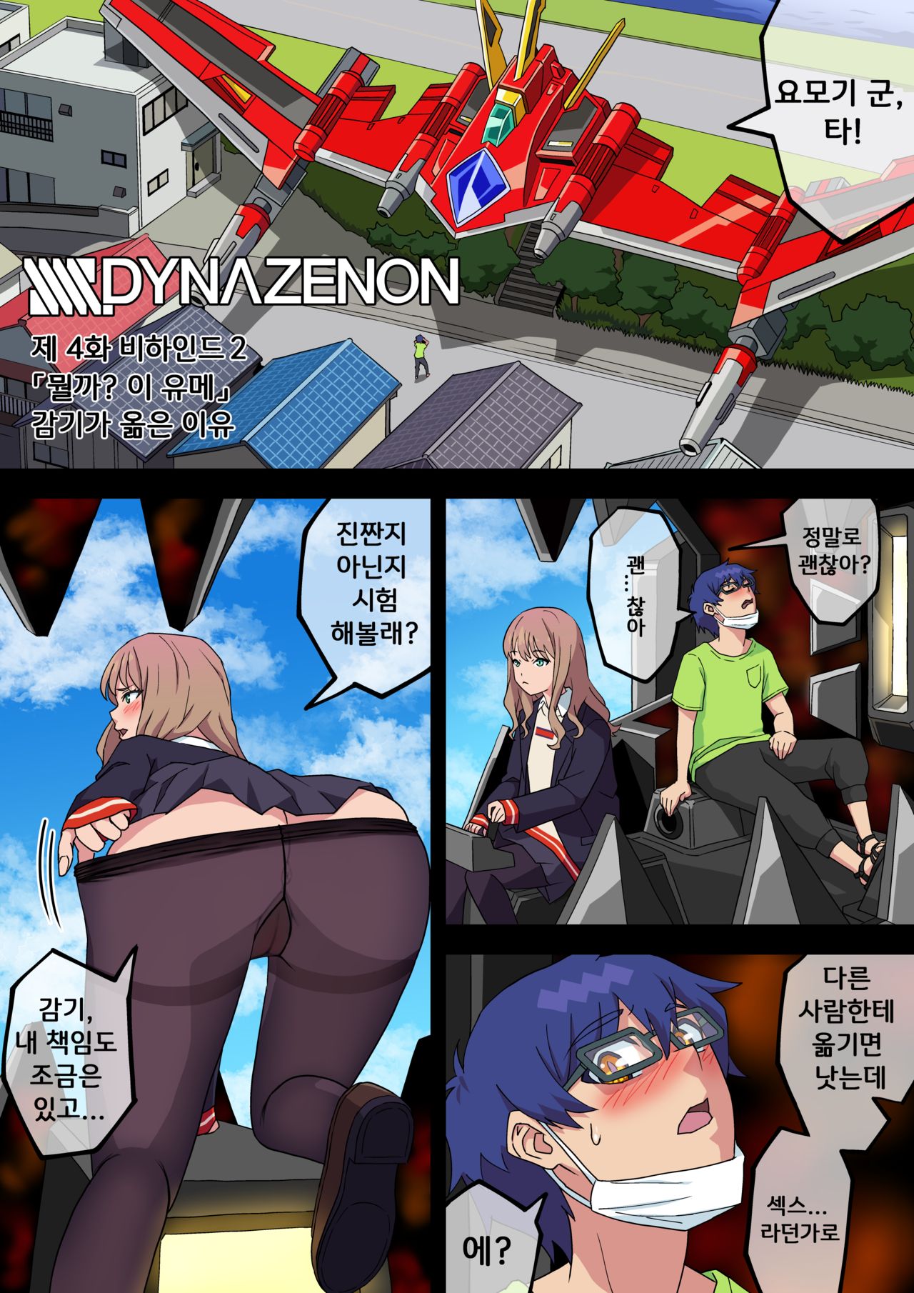 SSSS.DYNAZENON비하인드 묶음 + 덤 page 7 full