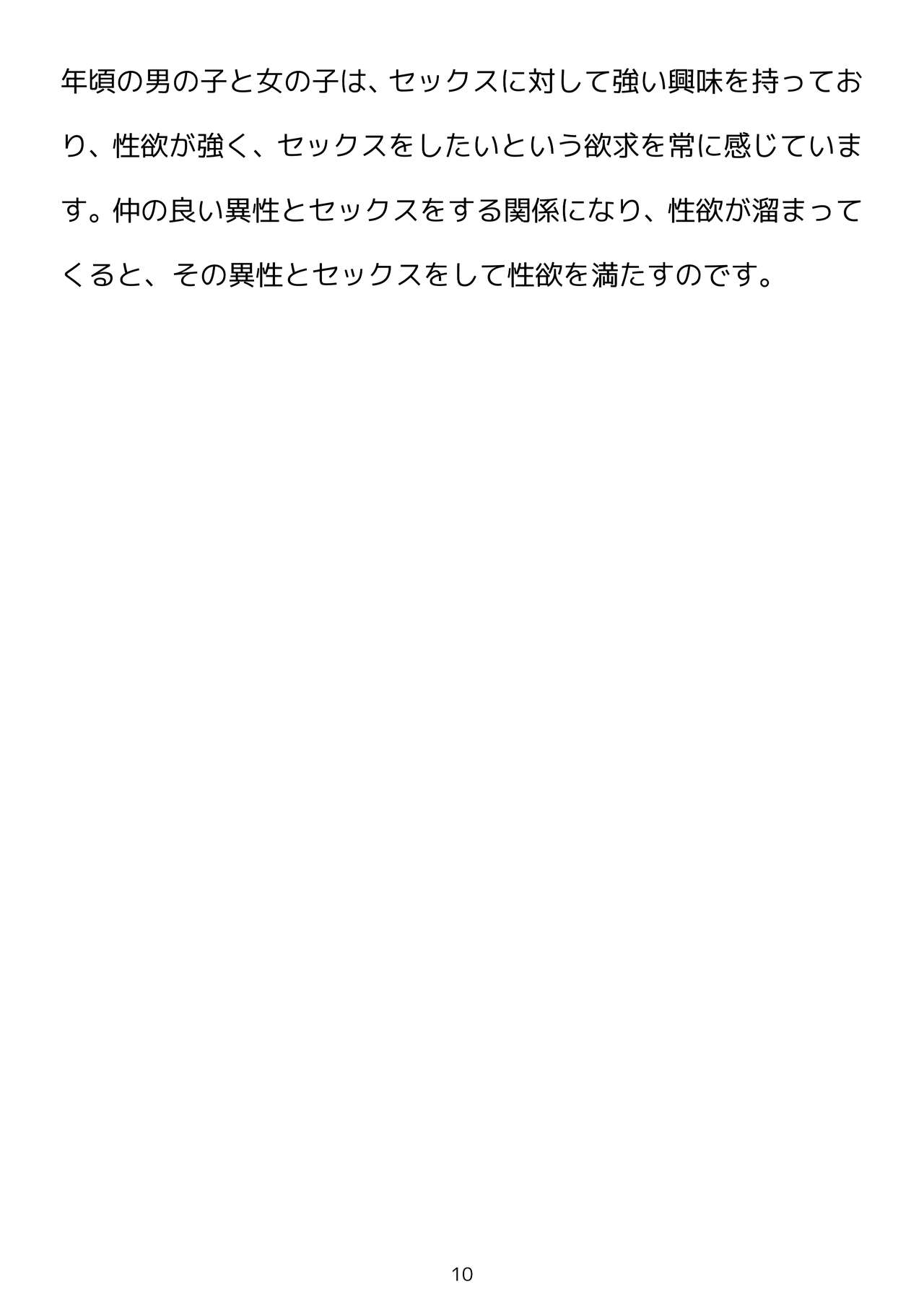 Shishunki no Tame no Seikyouiku Tottemo Kimochi Ii Ninshin suru Sex no Ohanashi page 11 full
