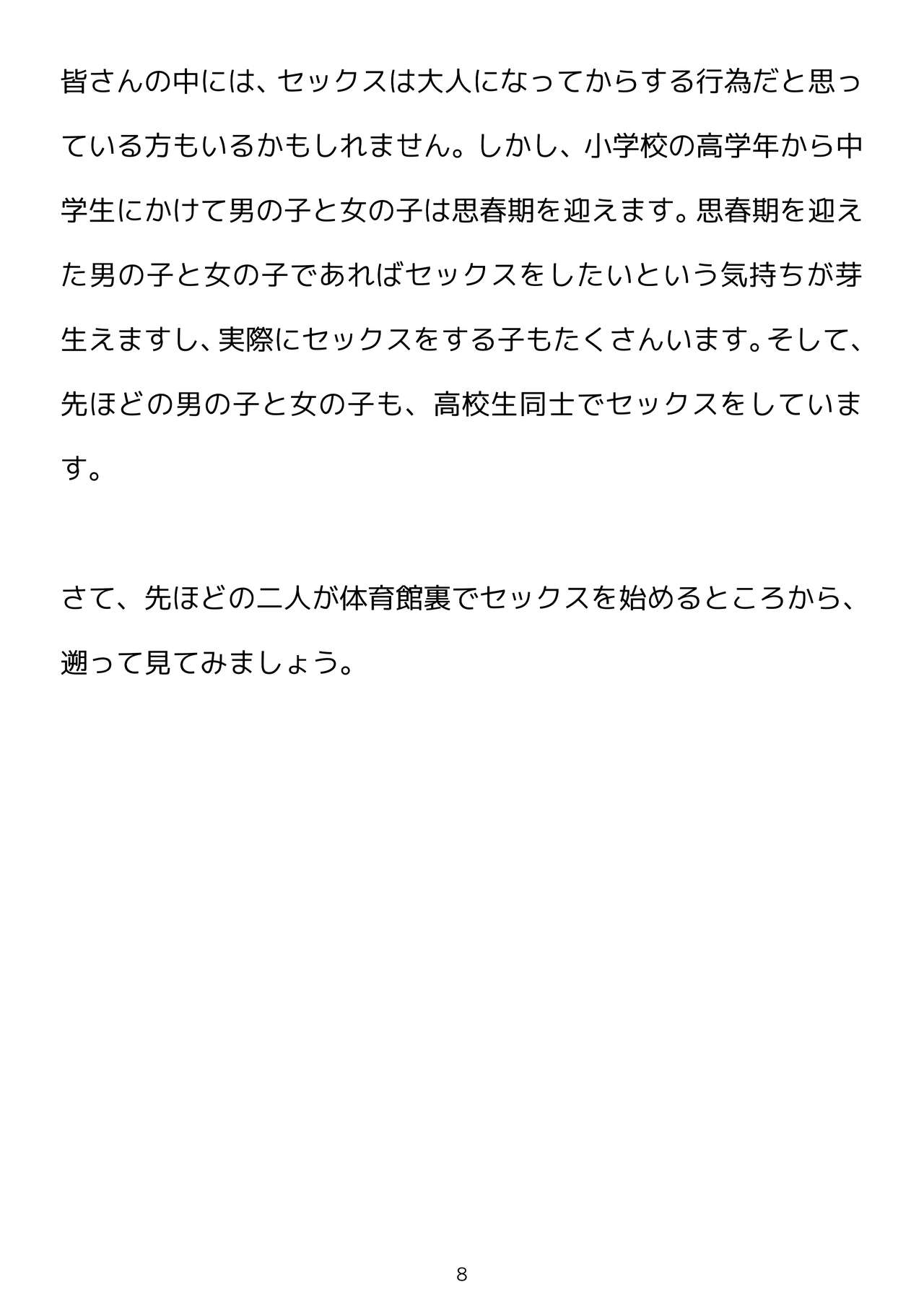 Shishunki no Tame no Seikyouiku Tottemo Kimochi Ii Ninshin suru Sex no Ohanashi page 9 full